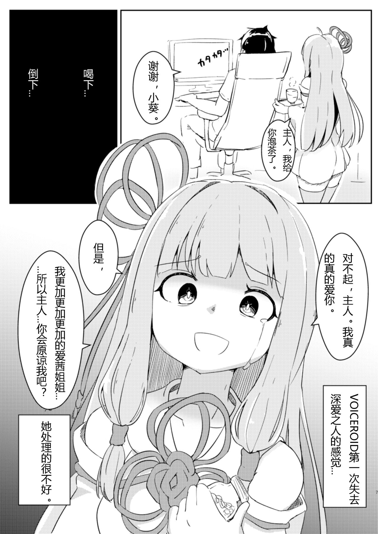 (C97) [Warominchi (Waromin)] Kyou kara Ore ga Akane-chan!? (VOICEROID) [Chinese] [hz个人翻译] image number 6