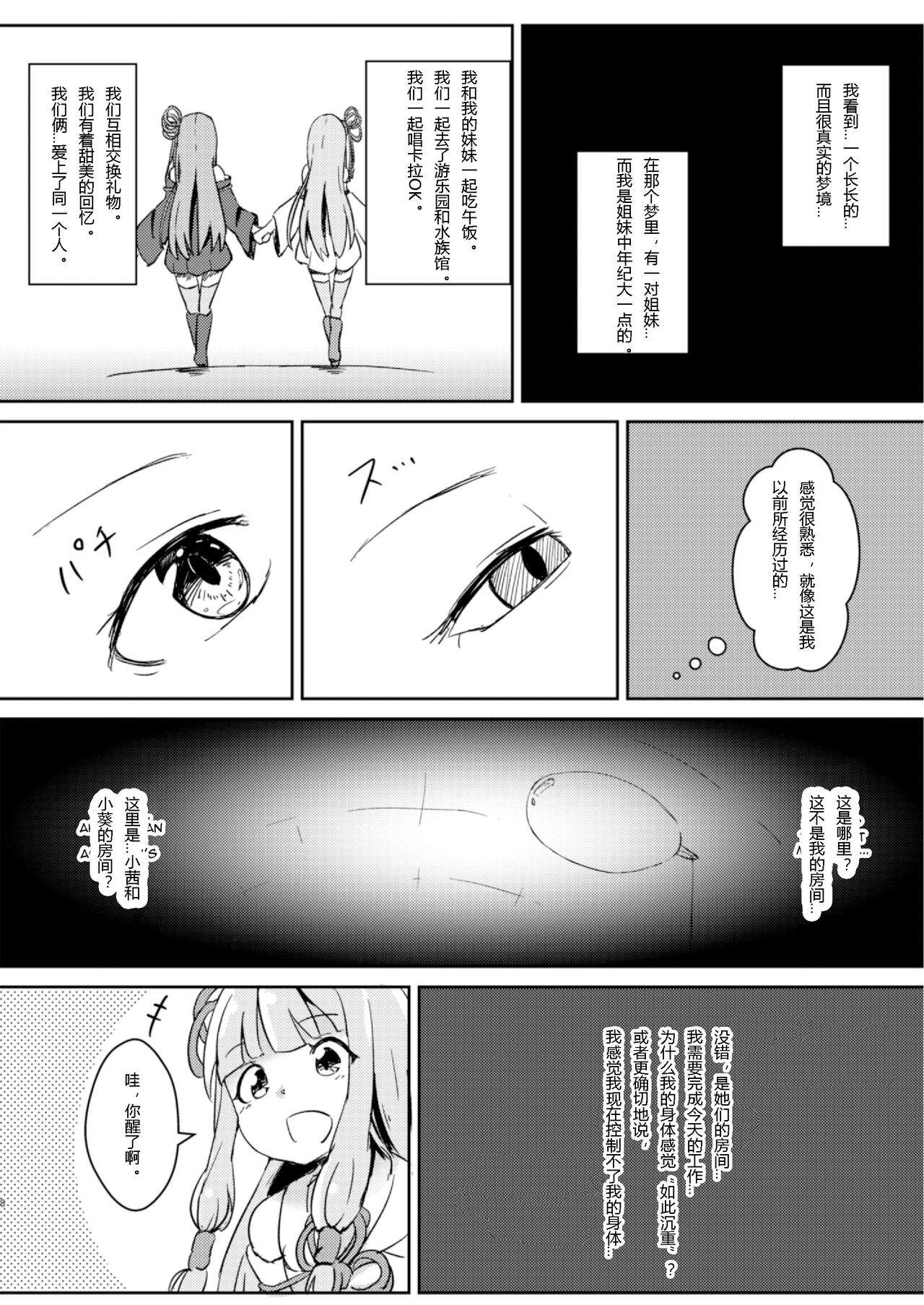 (C97) [Warominchi (Waromin)] Kyou kara Ore ga Akane-chan!? (VOICEROID) [Chinese] [hz个人翻译] image number 7