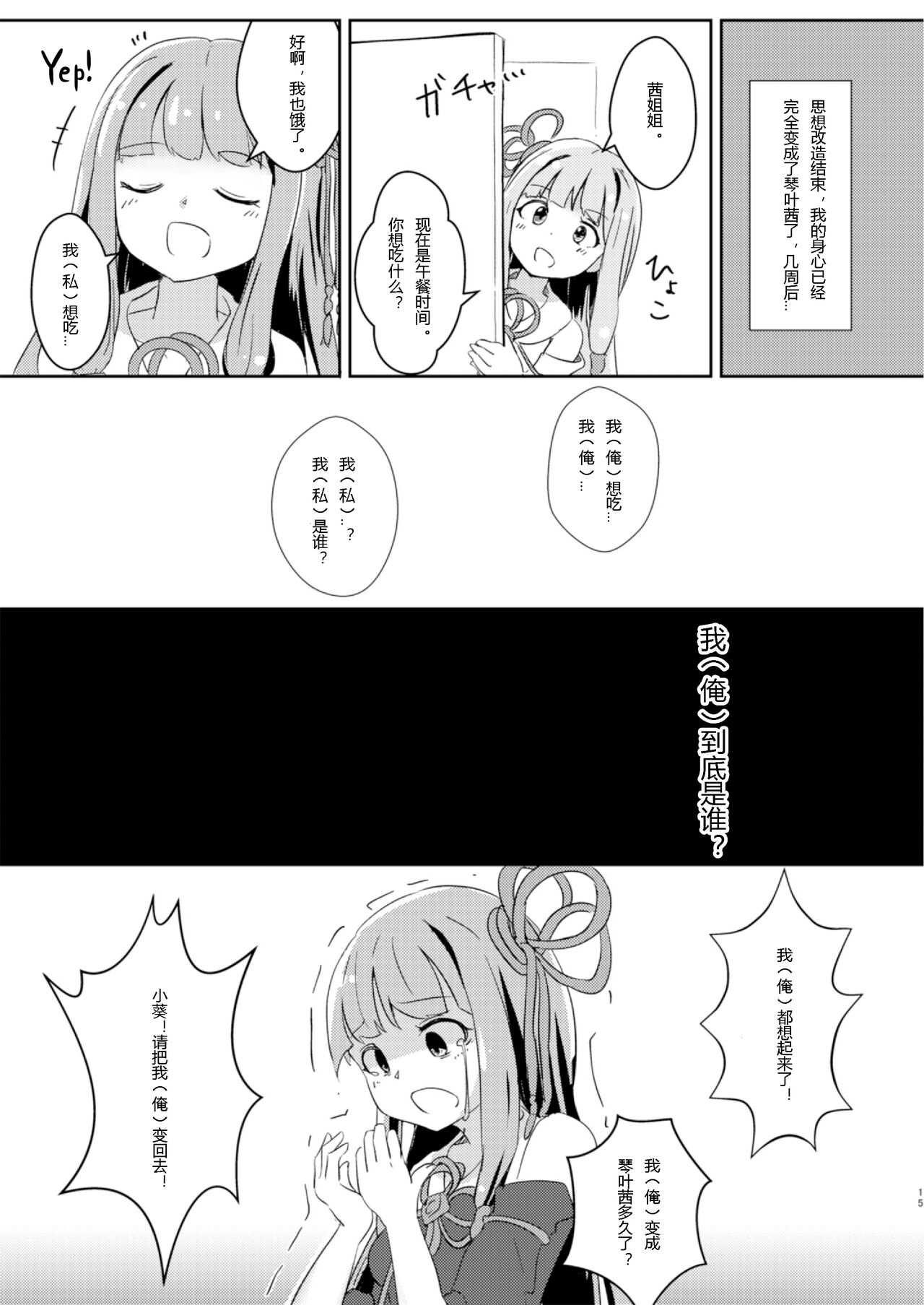 (C97) [Warominchi (Waromin)] Kyou kara Ore ga Akane-chan!? (VOICEROID) [Chinese] [hz个人翻译] image number 14