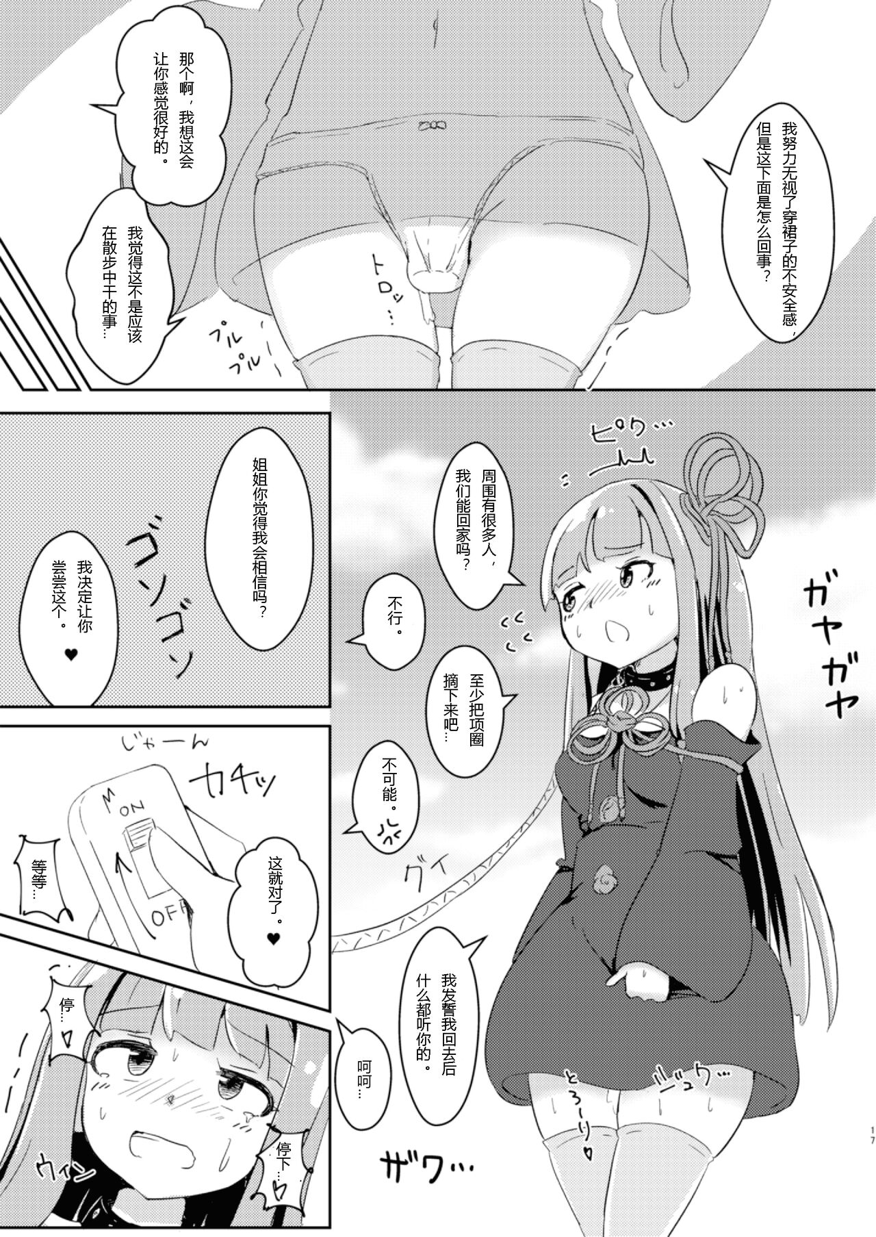 (C97) [Warominchi (Waromin)] Kyou kara Ore ga Akane-chan!? (VOICEROID) [Chinese] [hz个人翻译] image number 16