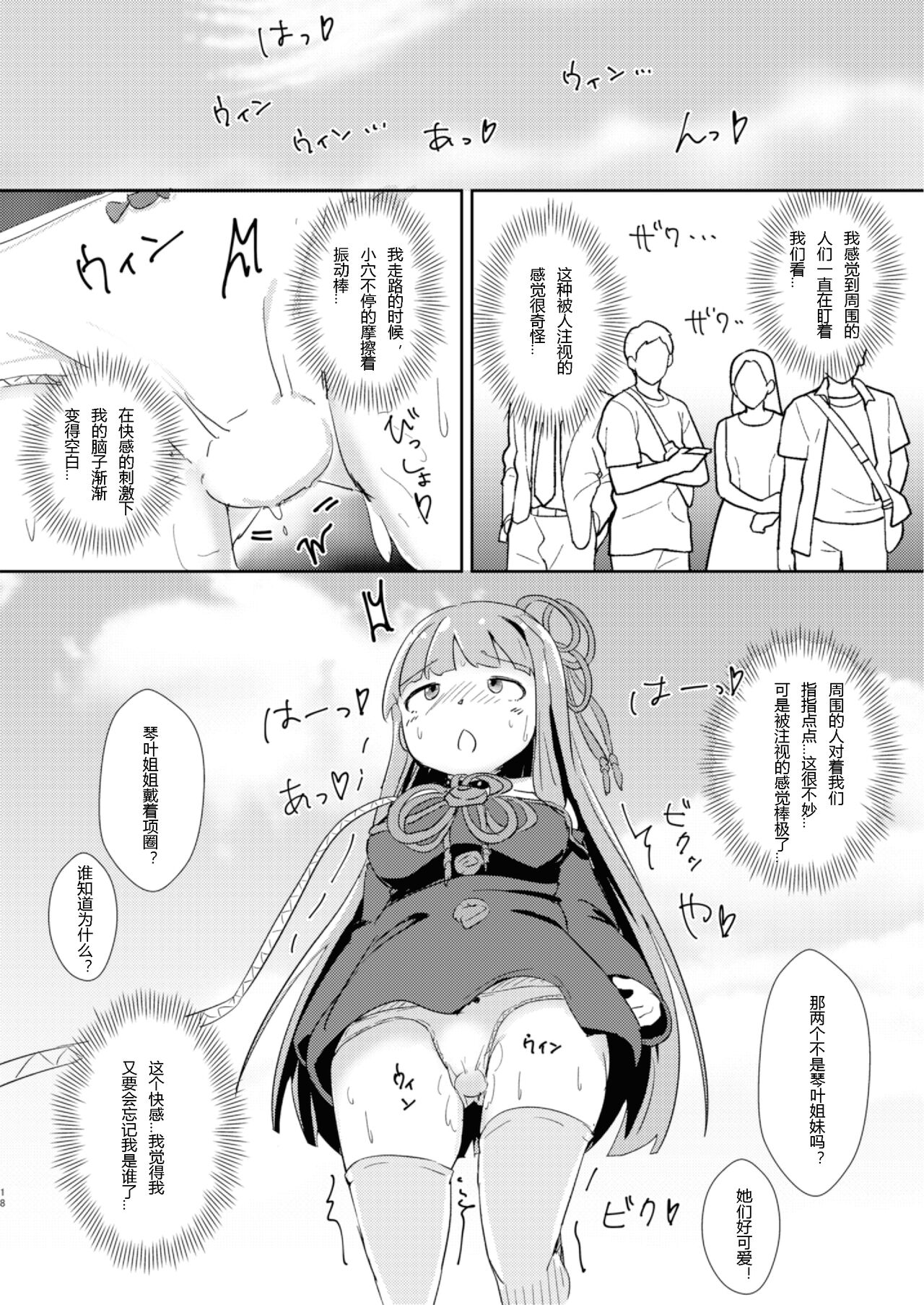 (C97) [Warominchi (Waromin)] Kyou kara Ore ga Akane-chan!? (VOICEROID) [Chinese] [hz个人翻译] image number 17