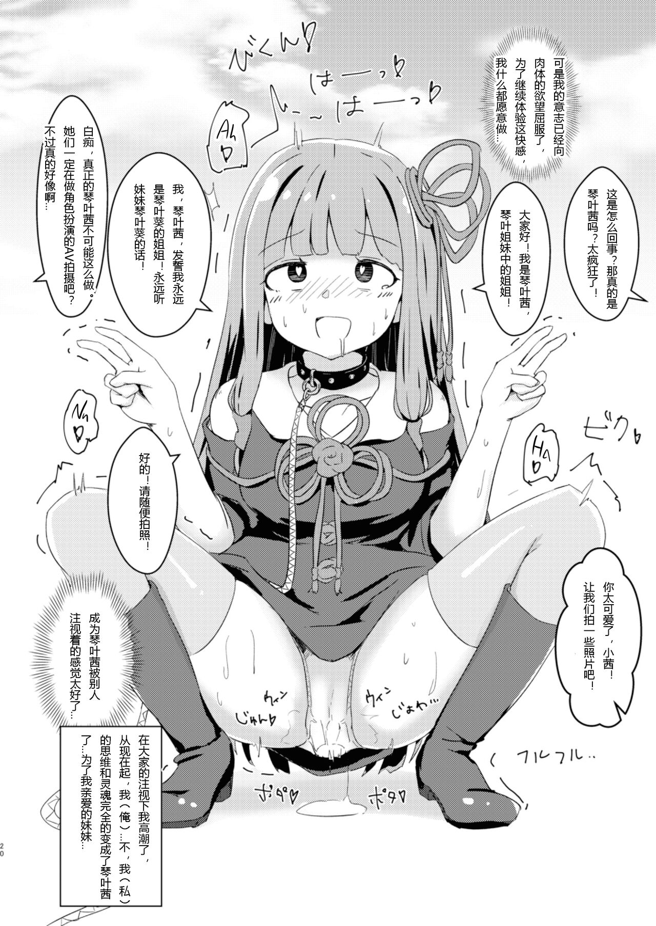 (C97) [Warominchi (Waromin)] Kyou kara Ore ga Akane-chan!? (VOICEROID) [Chinese] [hz个人翻译] image number 19