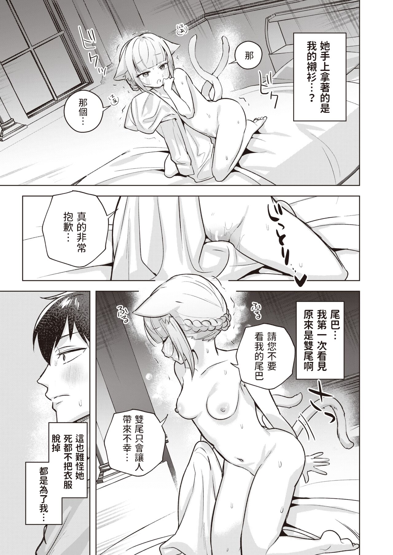 [さいおがうま]  とろネコメイドのエレーナさん  (COMIC 快楽天ビースト 2023年5月号)  中文翻譯 изображение № 17