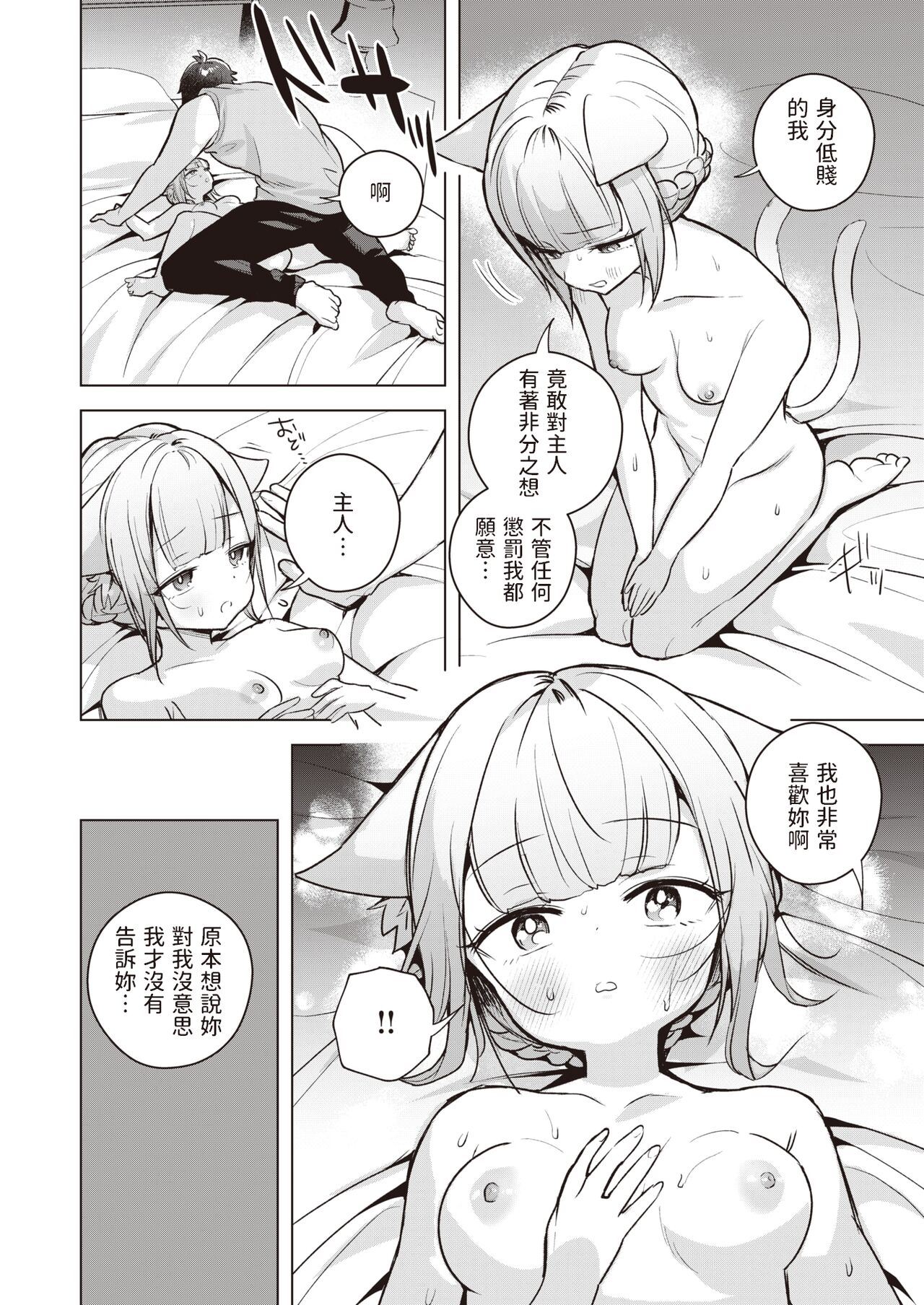 [さいおがうま]  とろネコメイドのエレーナさん  (COMIC 快楽天ビースト 2023年5月号)  中文翻譯 изображение № 18