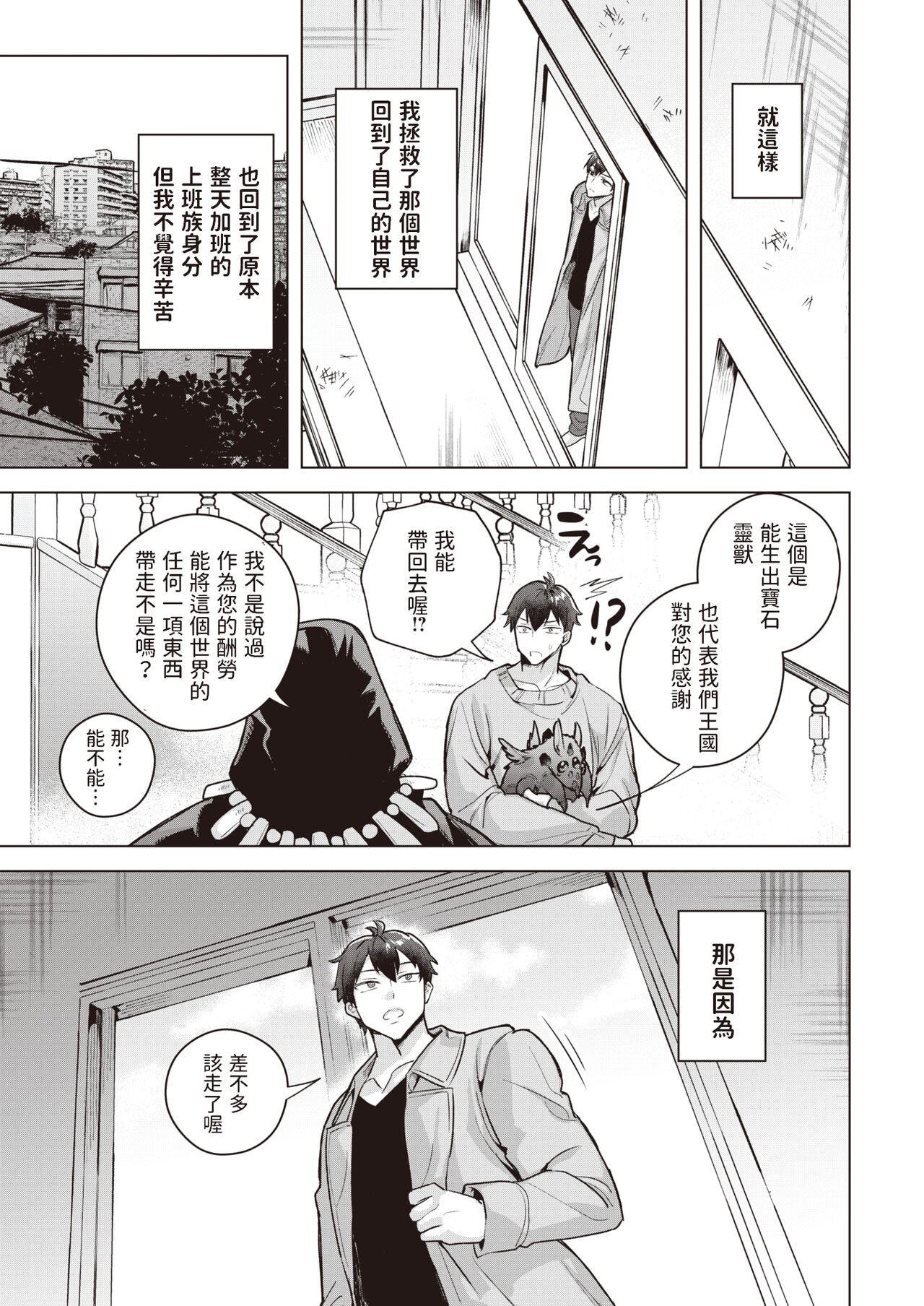 [さいおがうま]  とろネコメイドのエレーナさん  (COMIC 快楽天ビースト 2023年5月号)  中文翻譯 изображение № 25