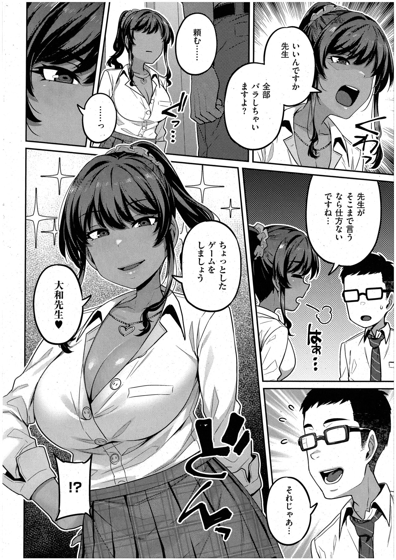 [三ッ葉稔] 先生、お願いします (コミック エグゼ 42) numero di immagine  20