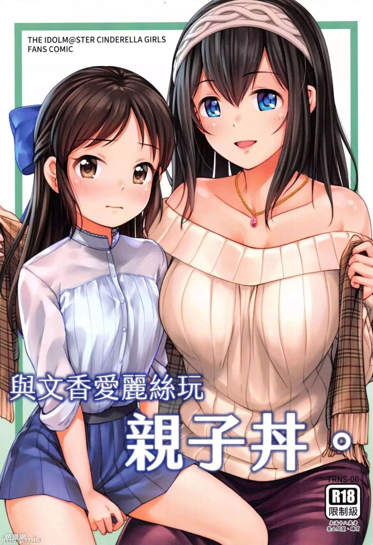 (FF37) 與文香愛麗絲玩親子丼[中国翻译] 图片编号 1