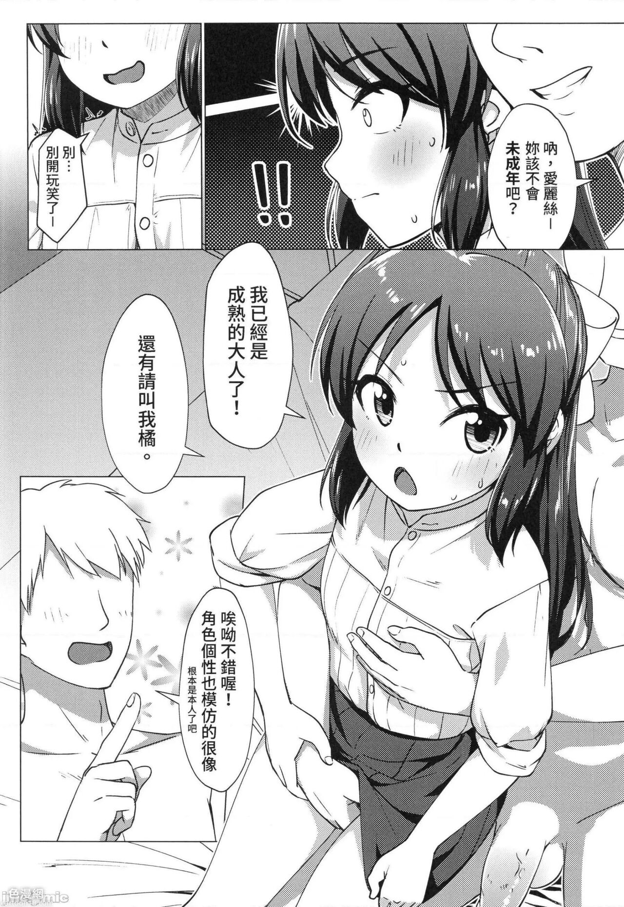 (FF37) 與文香愛麗絲玩親子丼[中国翻译] 图片编号 7