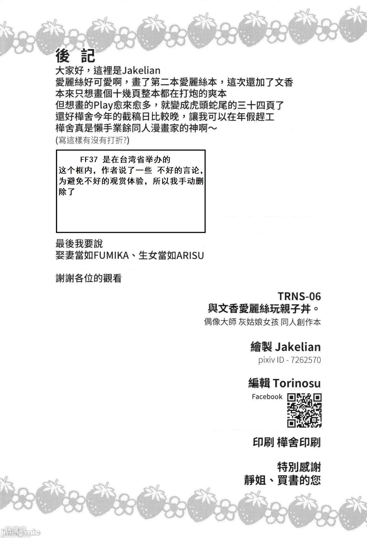 (FF37) 與文香愛麗絲玩親子丼[中国翻译] 图片编号 37