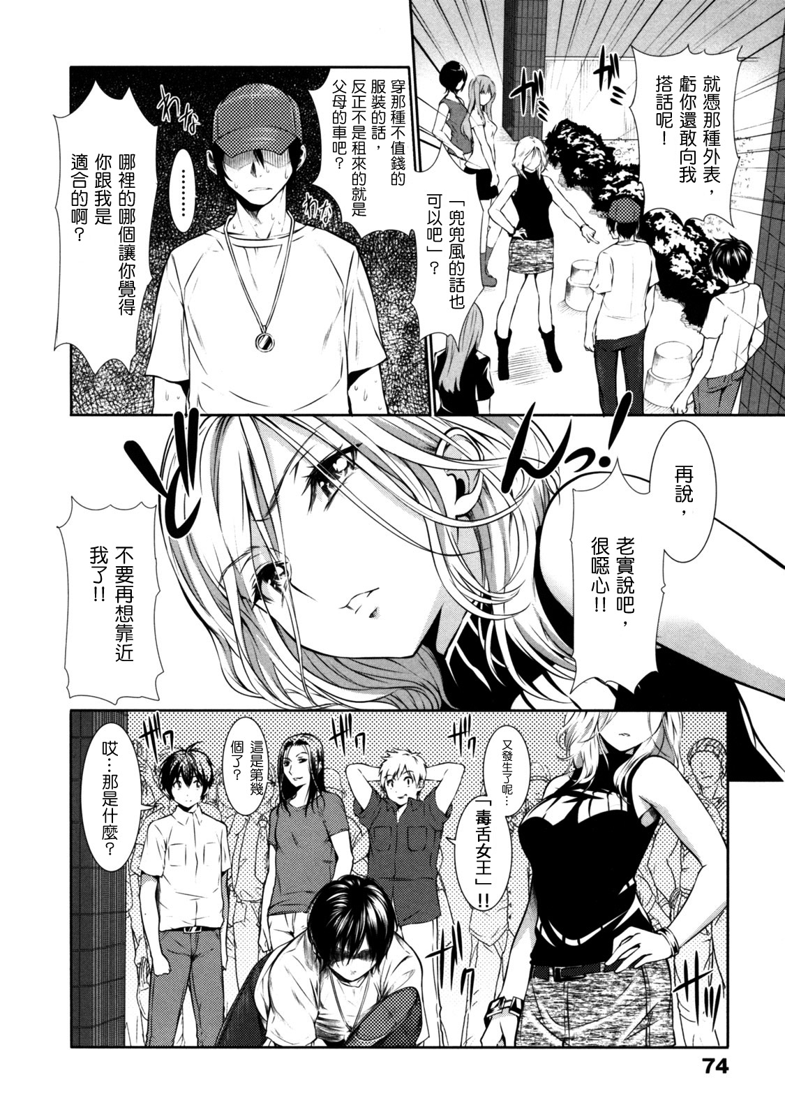 [tosh] めんくい!+inリゾート+8P限定小册子[滕杨赛评汉化整合] 图片编号 3