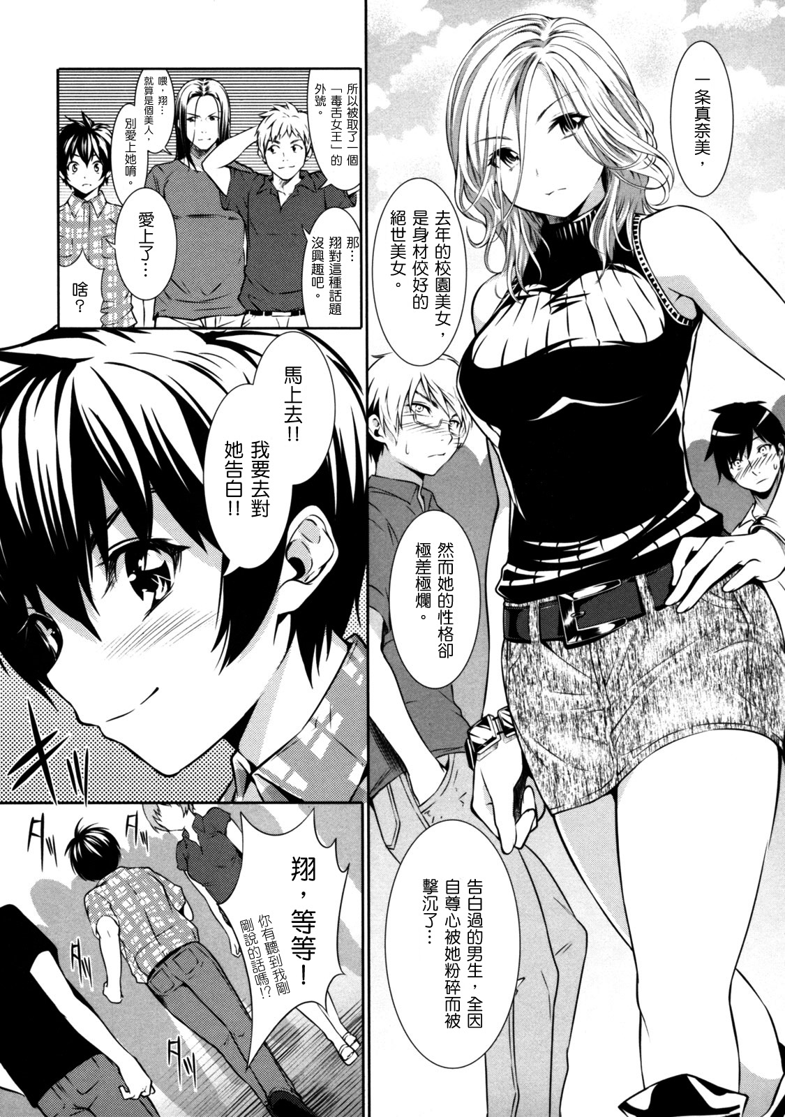 [tosh] めんくい!+inリゾート+8P限定小册子[滕杨赛评汉化整合] 图片编号 4