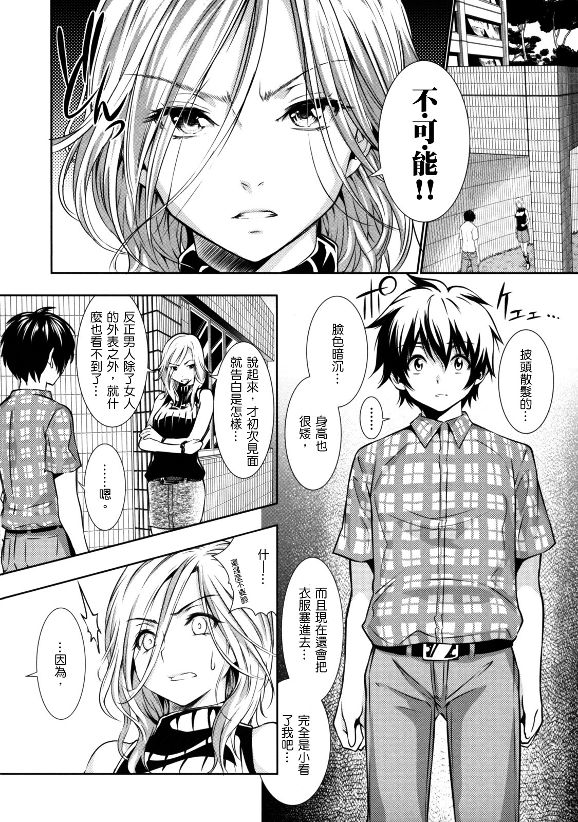 [tosh] めんくい!+inリゾート+8P限定小册子[滕杨赛评汉化整合] 图片编号 5