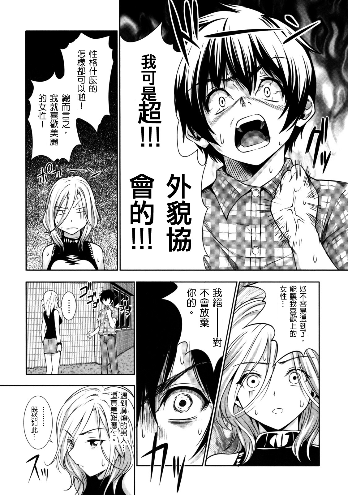 [tosh] めんくい!+inリゾート+8P限定小册子[滕杨赛评汉化整合] 图片编号 6