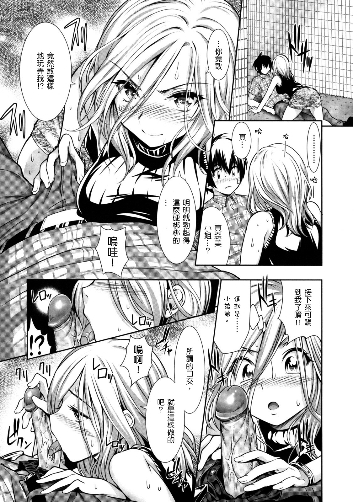 [tosh] めんくい!+inリゾート+8P限定小册子[滕杨赛评汉化整合] 图片编号 12