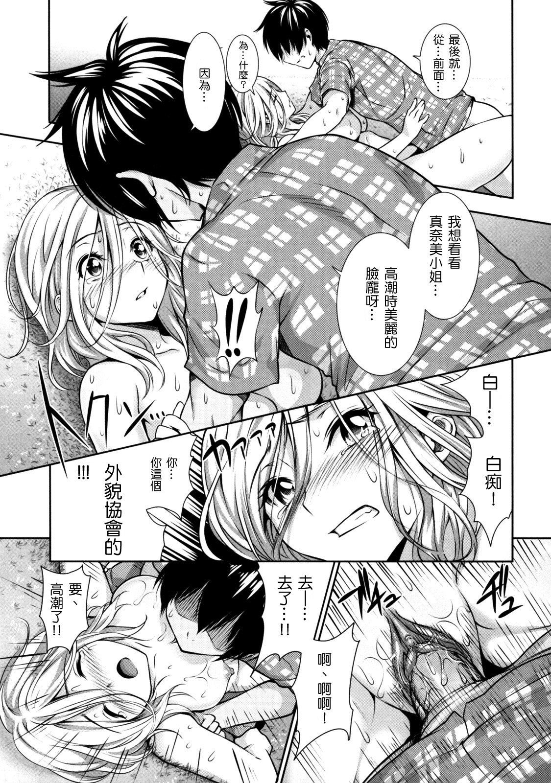 [tosh] めんくい!+inリゾート+8P限定小册子[滕杨赛评汉化整合] 图片编号 18