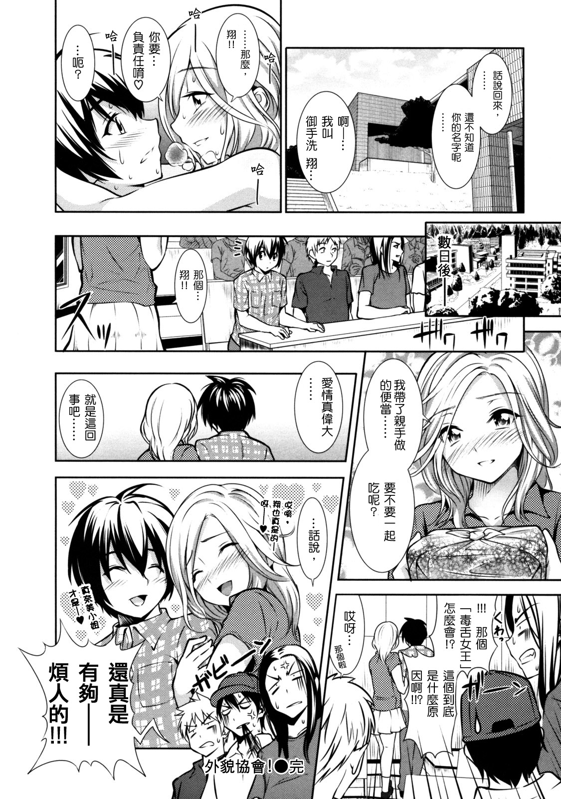 [tosh] めんくい!+inリゾート+8P限定小册子[滕杨赛评汉化整合] 图片编号 19