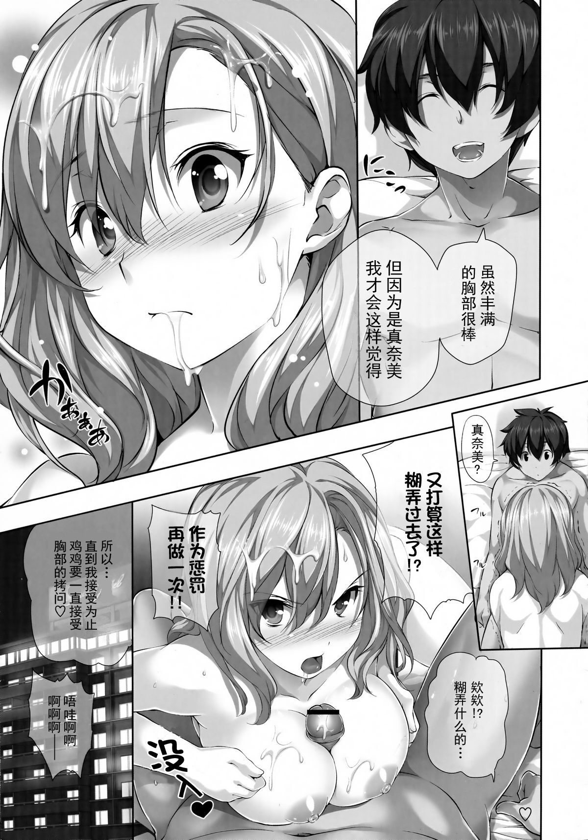 [tosh] めんくい!+inリゾート+8P限定小册子[滕杨赛评汉化整合] 图片编号 38