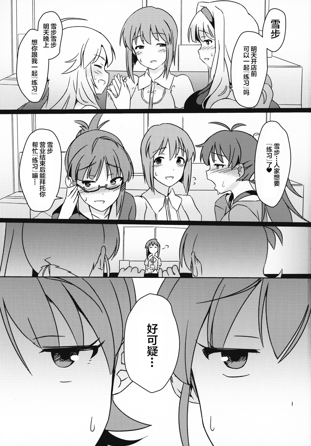(C95) [Suimitsutou Koubou (Momo no Suidousui)] Yuki Chinpo - Futanari Yukiho to Ami Mami ga Himitsu no Tokkun Suru Hon (THE IDOLM@STER) [Chinese] 图片编号 2