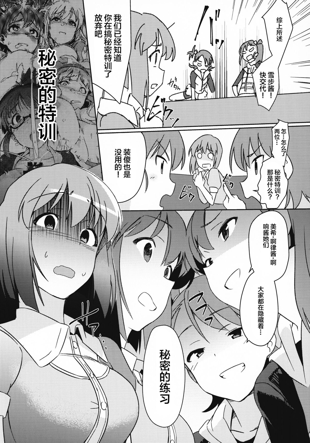 (C95) [Suimitsutou Koubou (Momo no Suidousui)] Yuki Chinpo - Futanari Yukiho to Ami Mami ga Himitsu no Tokkun Suru Hon (THE IDOLM@STER) [Chinese] 图片编号 4