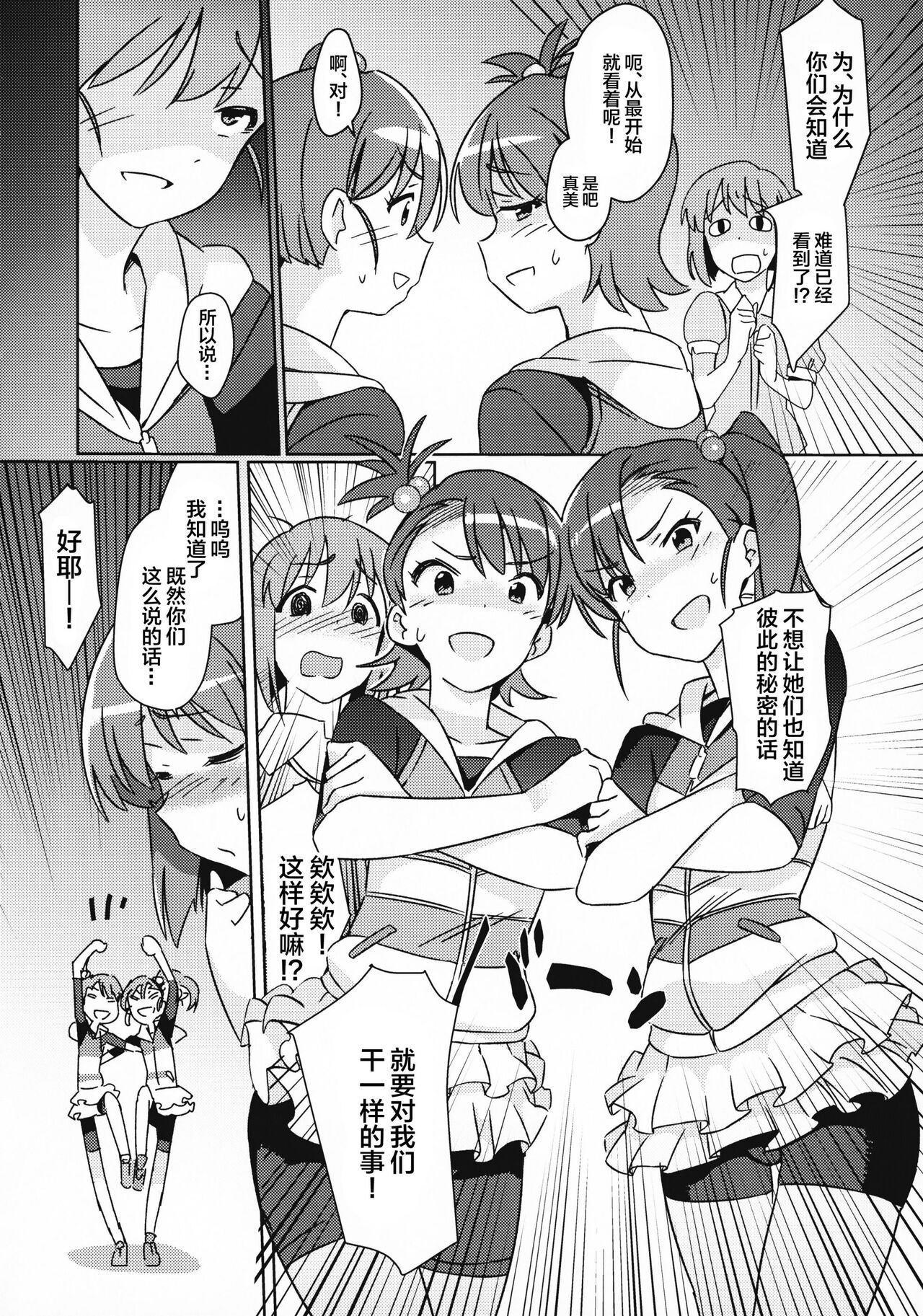 (C95) [Suimitsutou Koubou (Momo no Suidousui)] Yuki Chinpo - Futanari Yukiho to Ami Mami ga Himitsu no Tokkun Suru Hon (THE IDOLM@STER) [Chinese] 图片编号 5