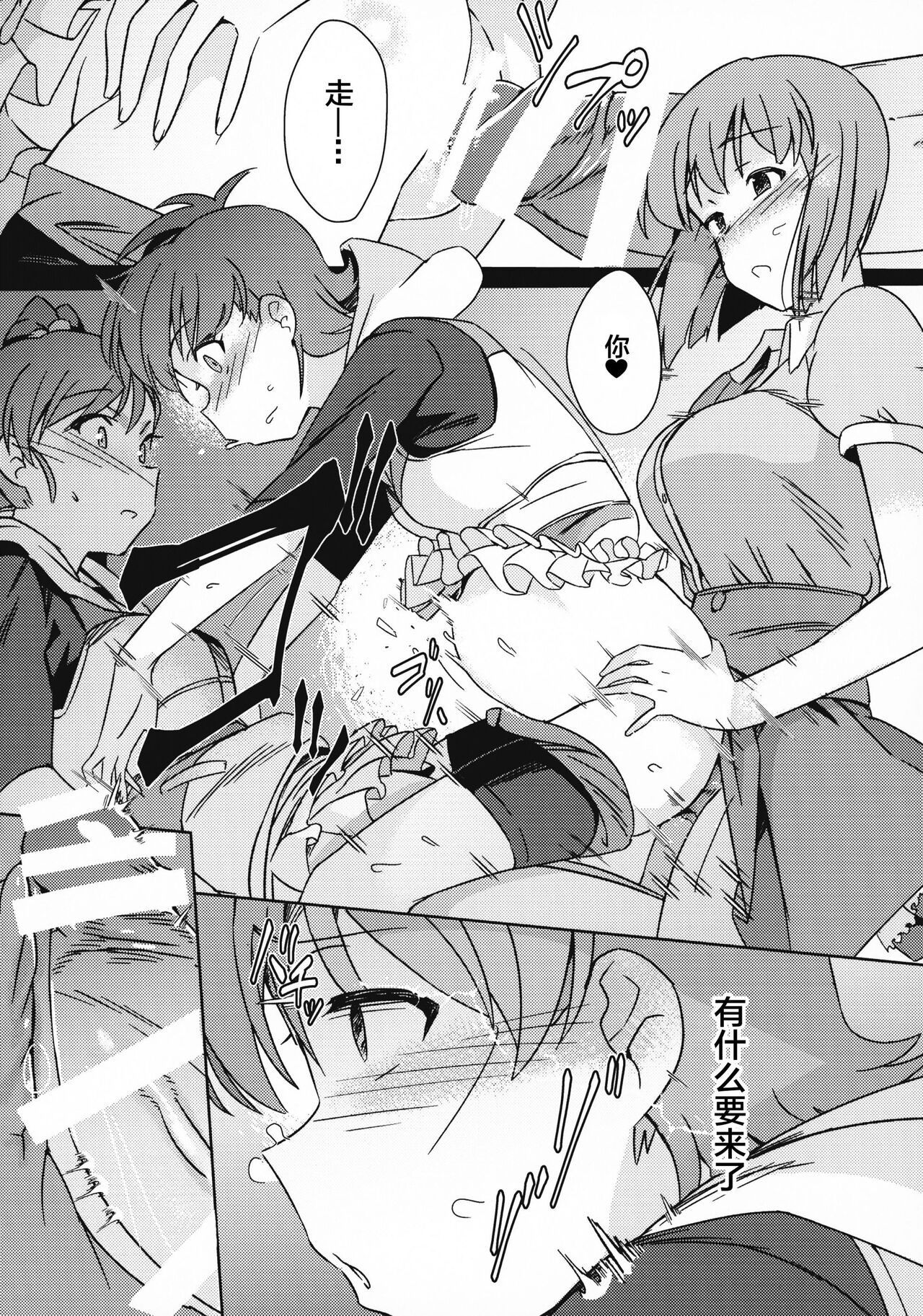 (C95) [Suimitsutou Koubou (Momo no Suidousui)] Yuki Chinpo - Futanari Yukiho to Ami Mami ga Himitsu no Tokkun Suru Hon (THE IDOLM@STER) [Chinese] 图片编号 11