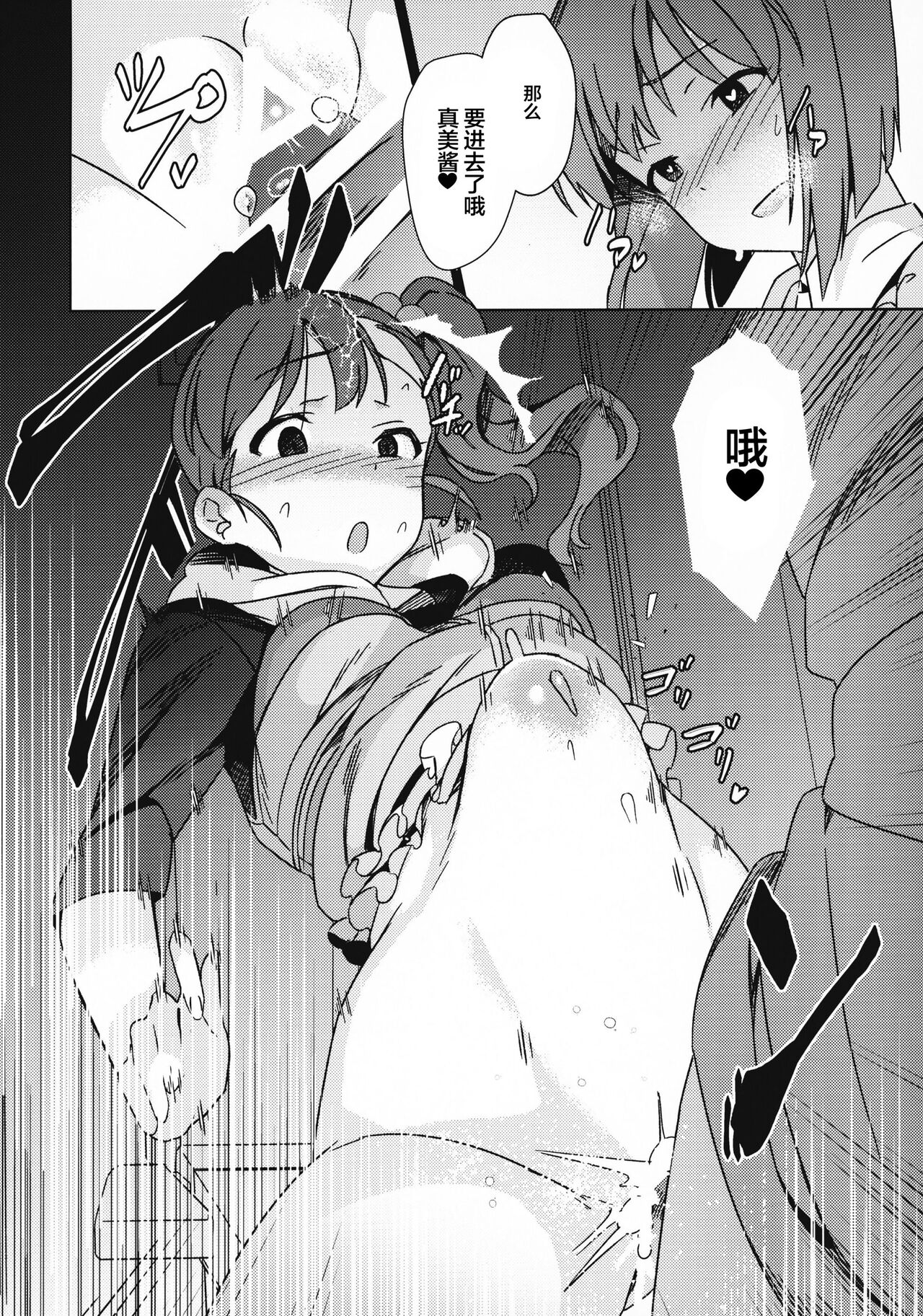 (C95) [Suimitsutou Koubou (Momo no Suidousui)] Yuki Chinpo - Futanari Yukiho to Ami Mami ga Himitsu no Tokkun Suru Hon (THE IDOLM@STER) [Chinese] 图片编号 20