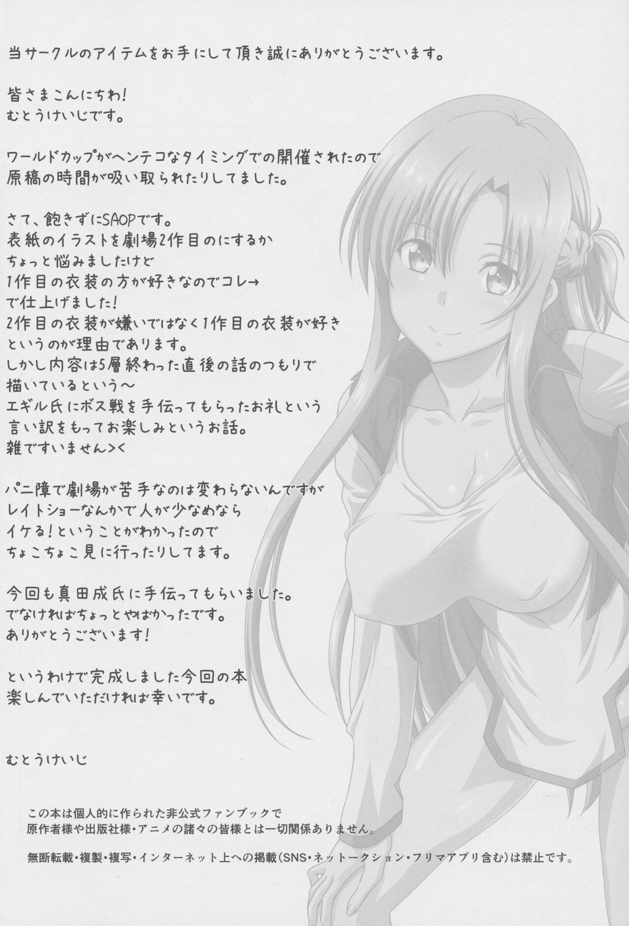(C101) [STUDIO TRIUMPH (Mutou Keiji)] Astral Bout Ver. 46 (Sword Art Online) [Korean] image number 4
