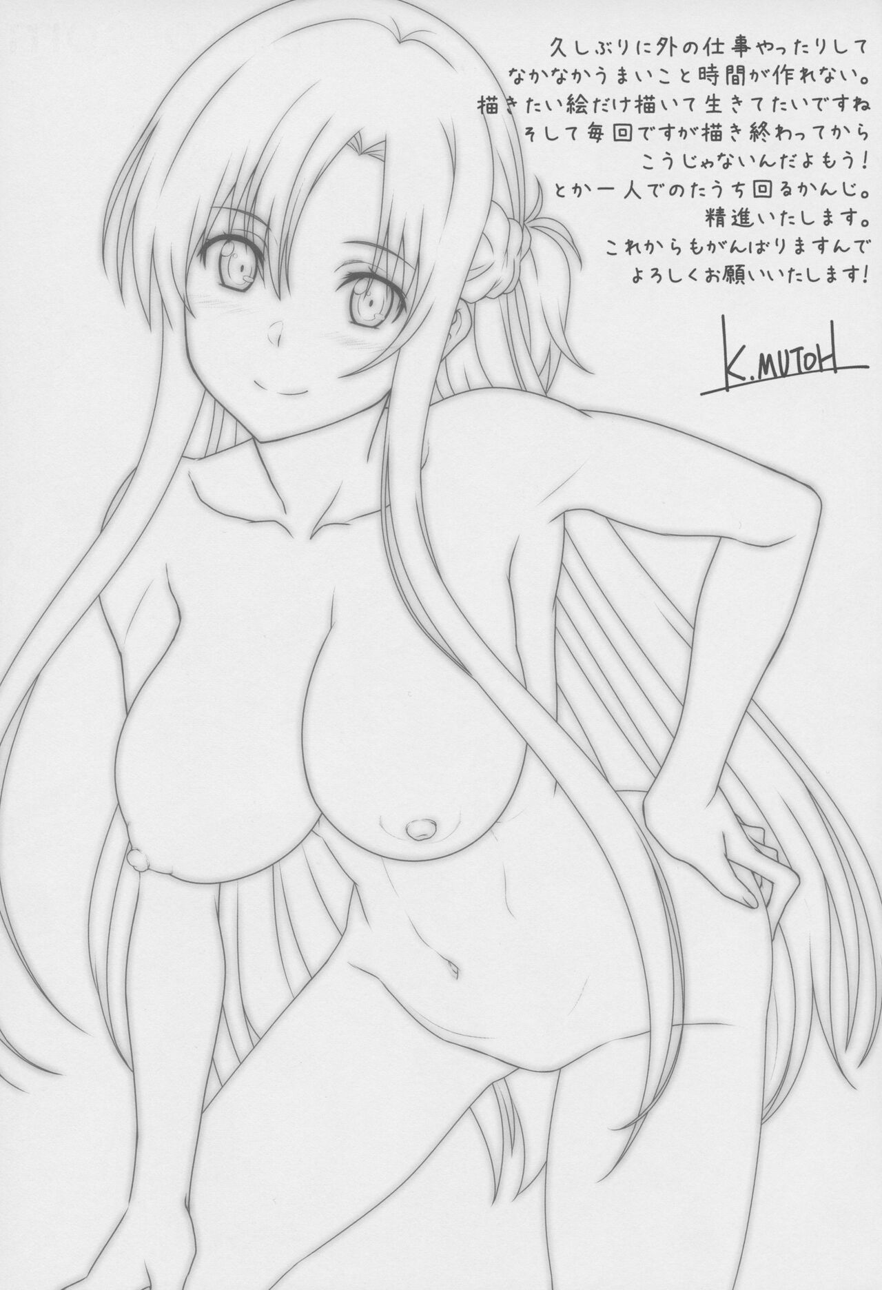 (C101) [STUDIO TRIUMPH (Mutou Keiji)] Astral Bout Ver. 46 (Sword Art Online) [Korean] image number 23