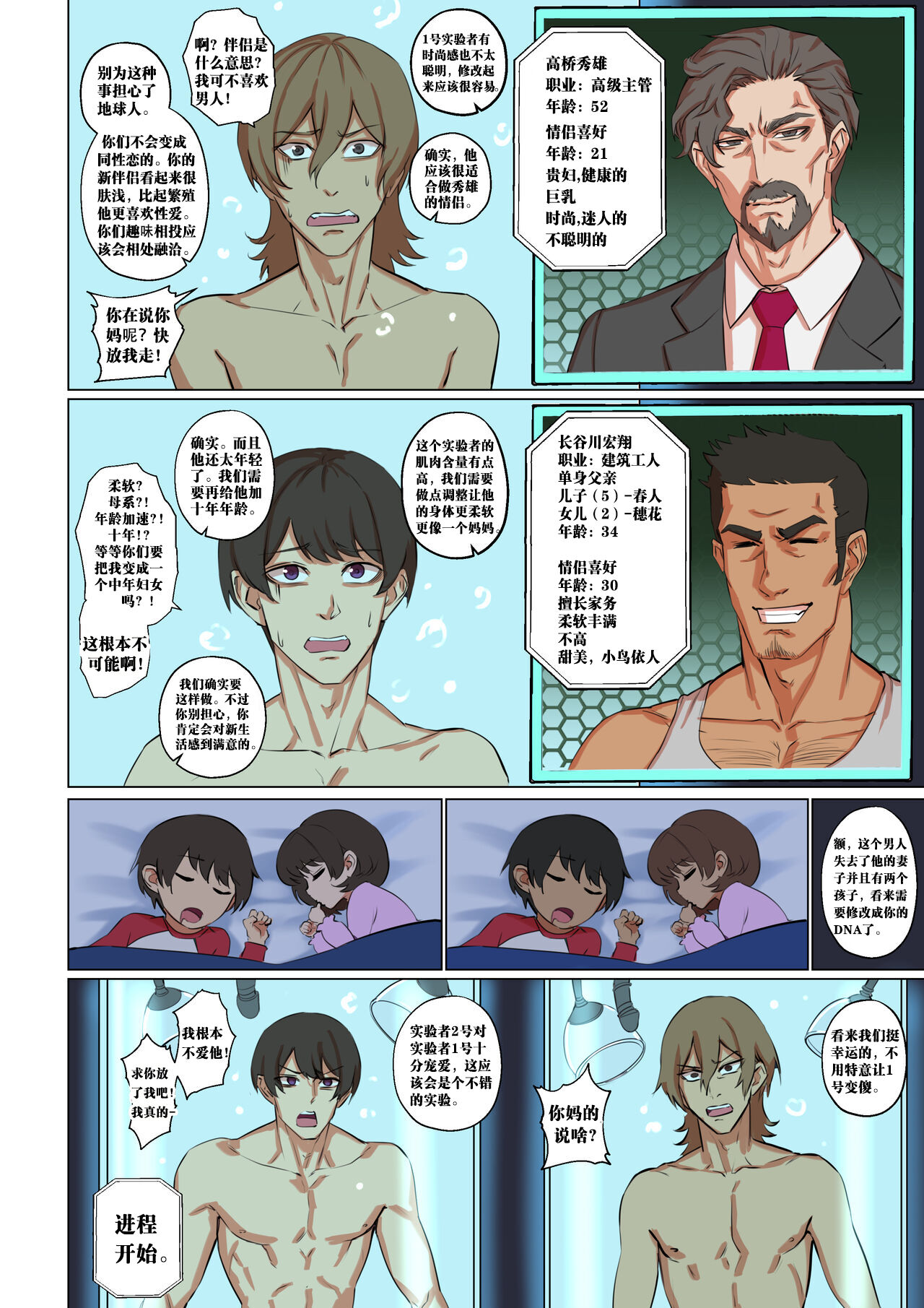 [Arisane Arisa Yoshi] Alien Abduction 2.1 2eme image