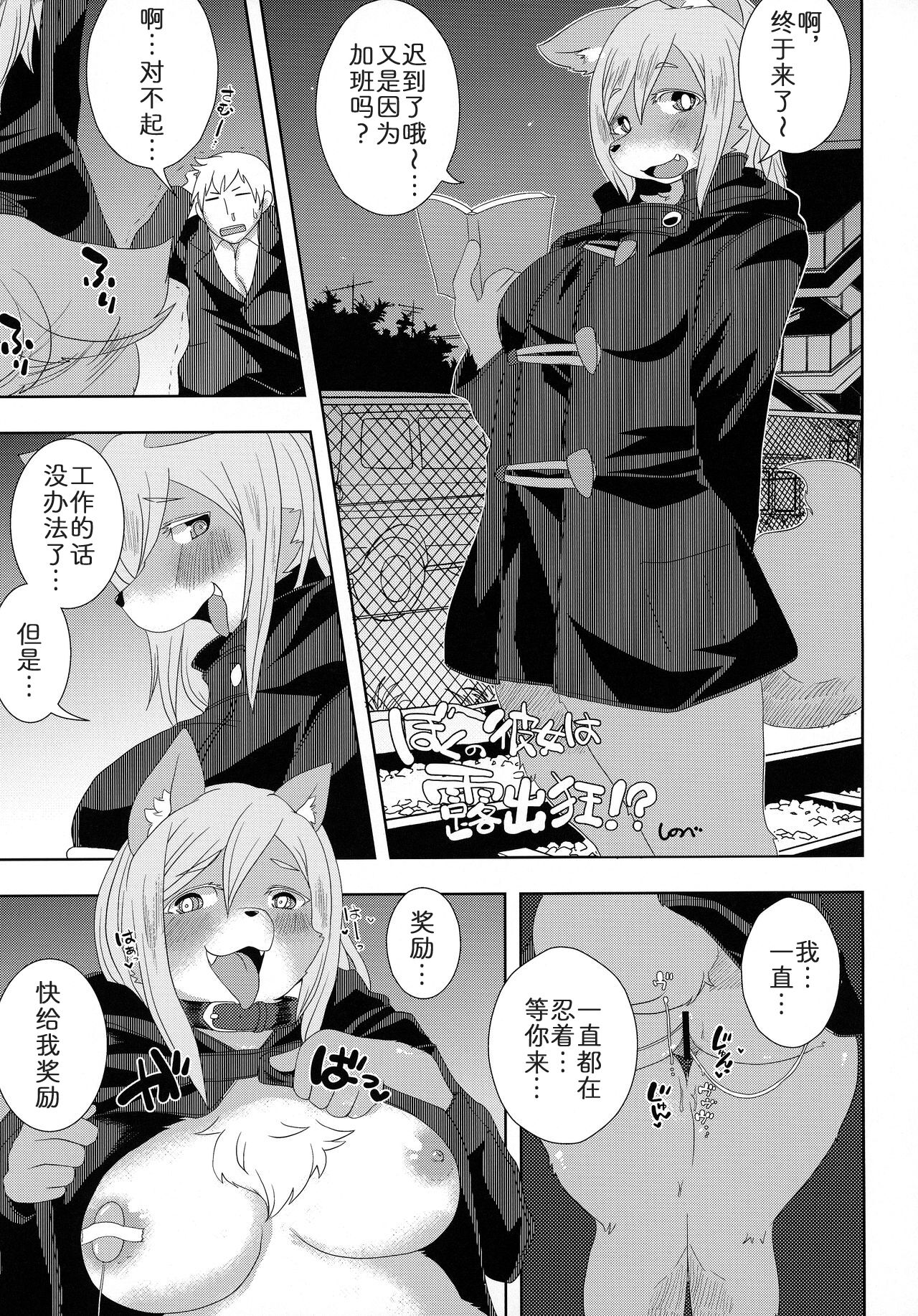 (Kansai! Kemoket 6) [Ortensia (Shinobe)] Summary (P16-P19) [Chinese] [zc2333] image number 1