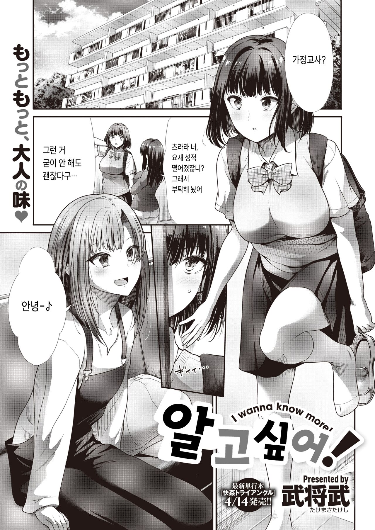 [Takemasa Takeshi] Shiritai! - I wanna know more! | 알고싶어! (COMIC Kairakuten BEAST 2023-05) [Korean] [Digital] 画像番号 1