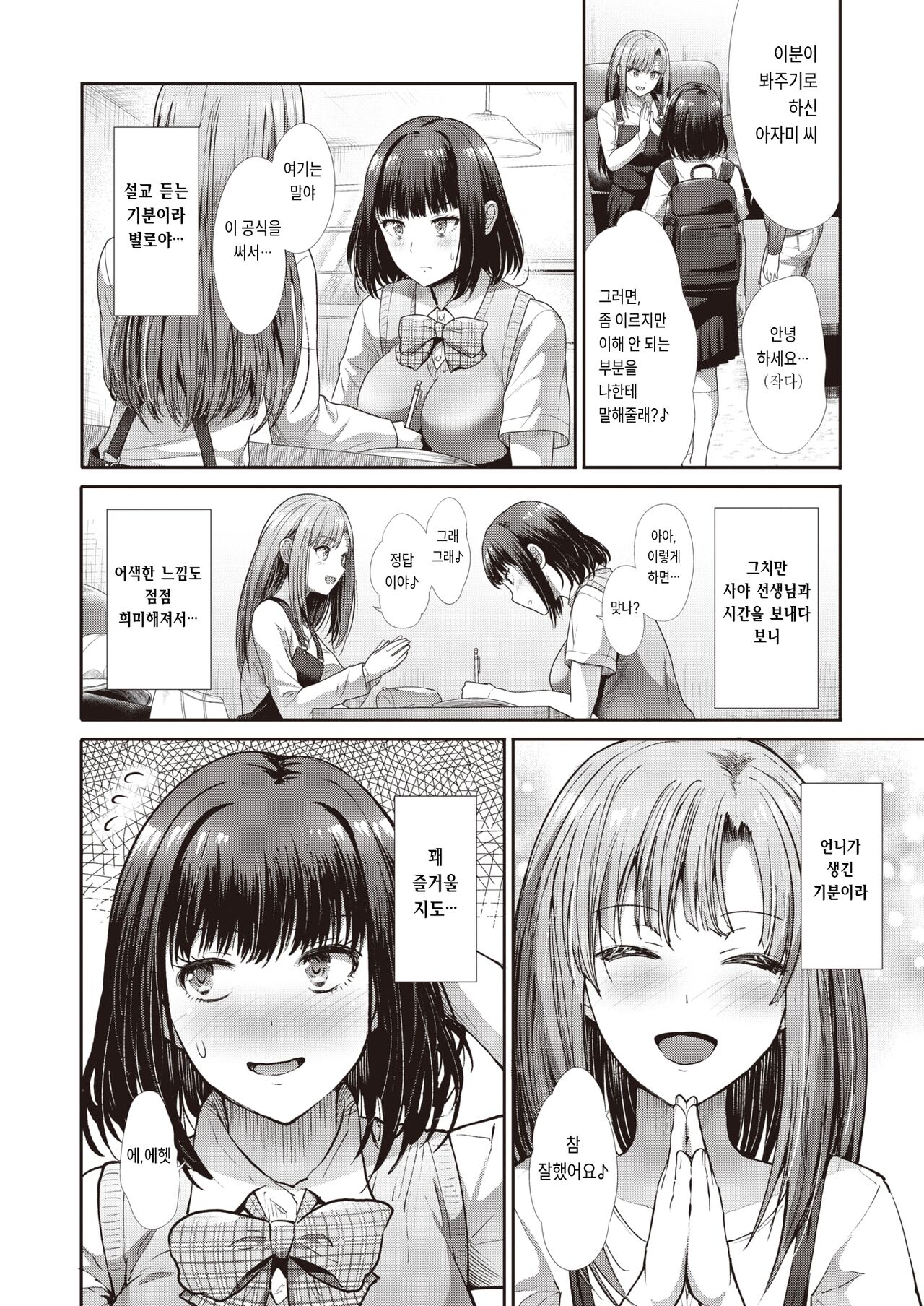 [Takemasa Takeshi] Shiritai! - I wanna know more! | 알고싶어! (COMIC Kairakuten BEAST 2023-05) [Korean] [Digital] 画像番号 2