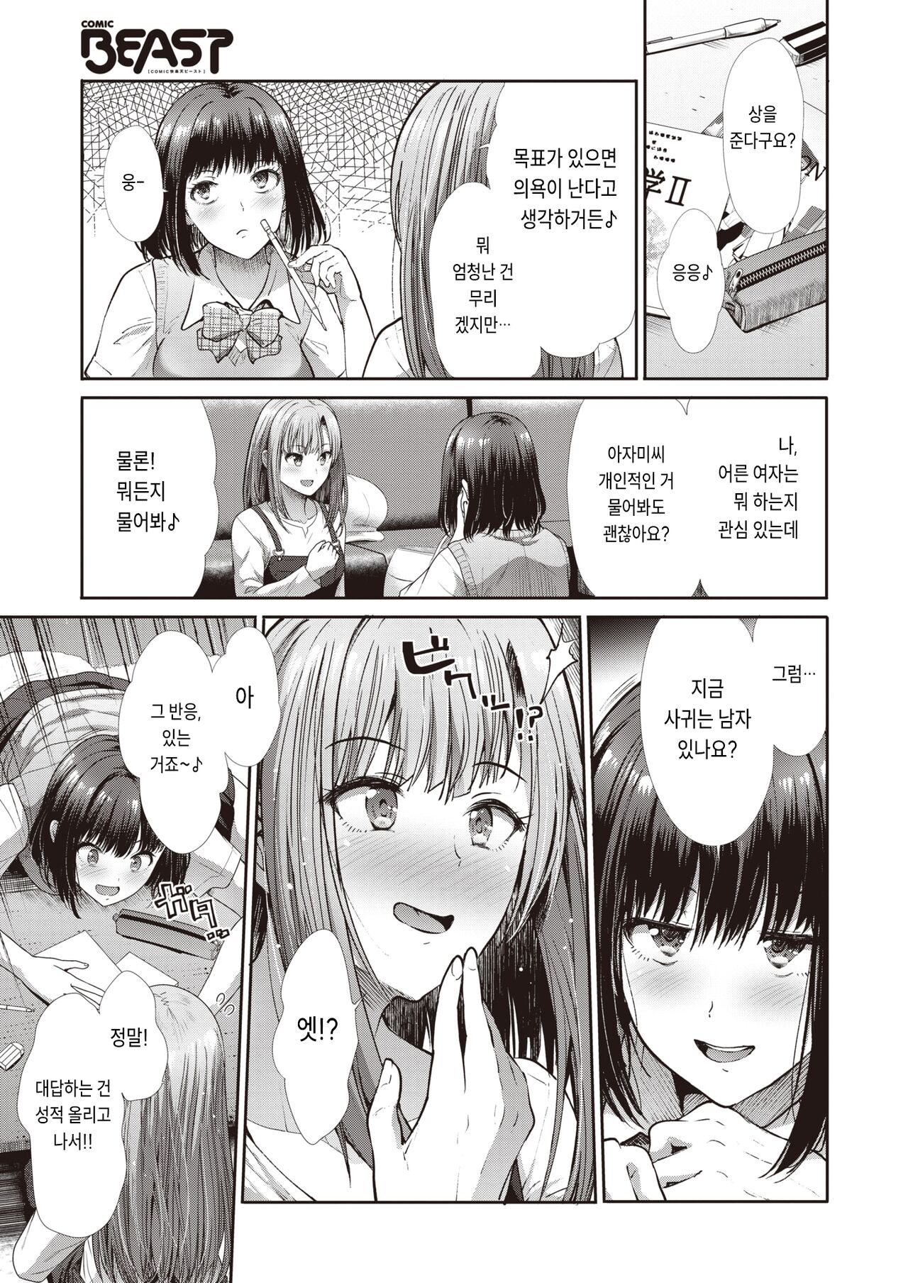 [Takemasa Takeshi] Shiritai! - I wanna know more! | 알고싶어! (COMIC Kairakuten BEAST 2023-05) [Korean] [Digital] 画像番号 3