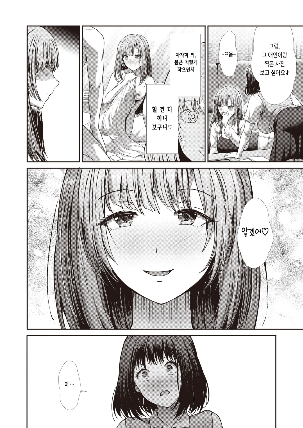 [Takemasa Takeshi] Shiritai! - I wanna know more! | 알고싶어! (COMIC Kairakuten BEAST 2023-05) [Korean] [Digital] 画像番号 4