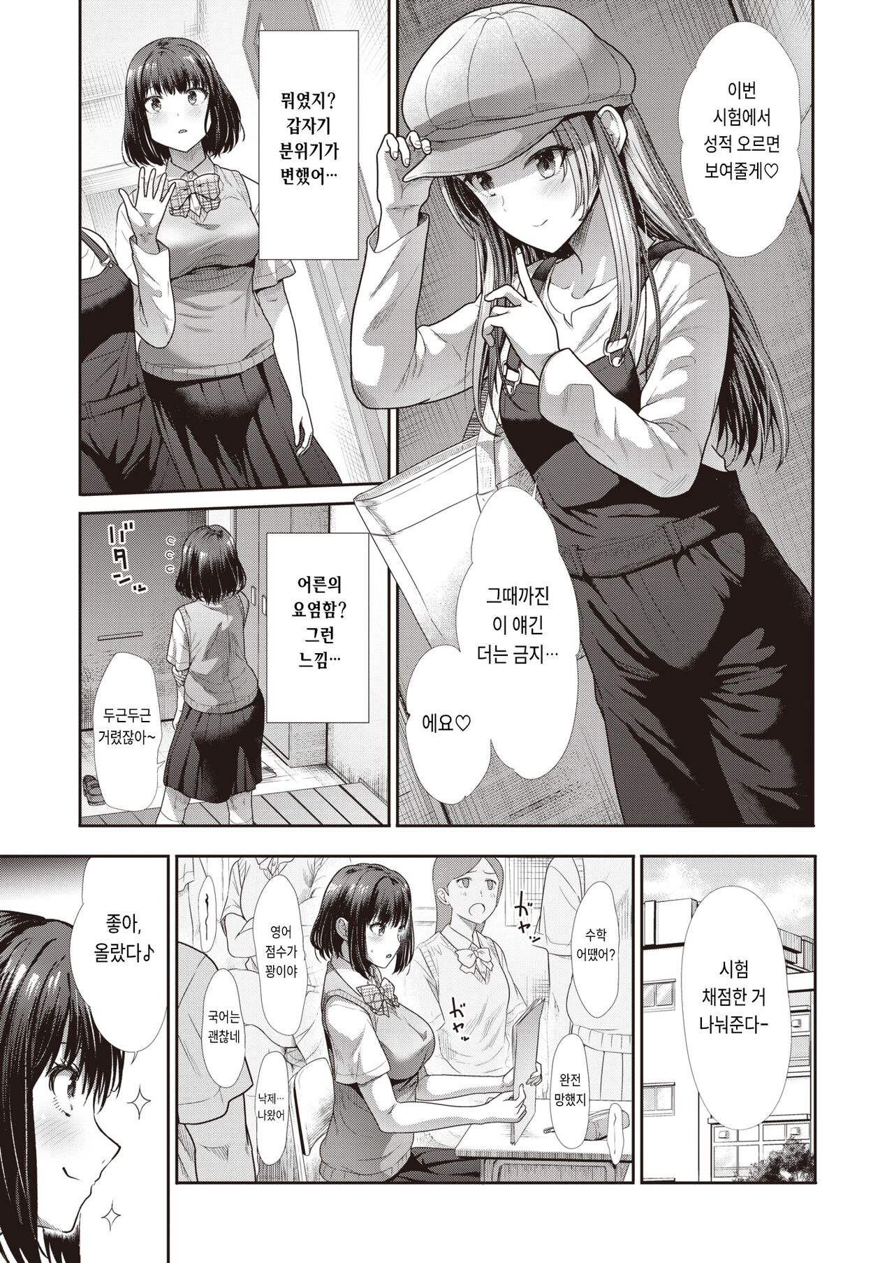 [Takemasa Takeshi] Shiritai! - I wanna know more! | 알고싶어! (COMIC Kairakuten BEAST 2023-05) [Korean] [Digital] 画像番号 5