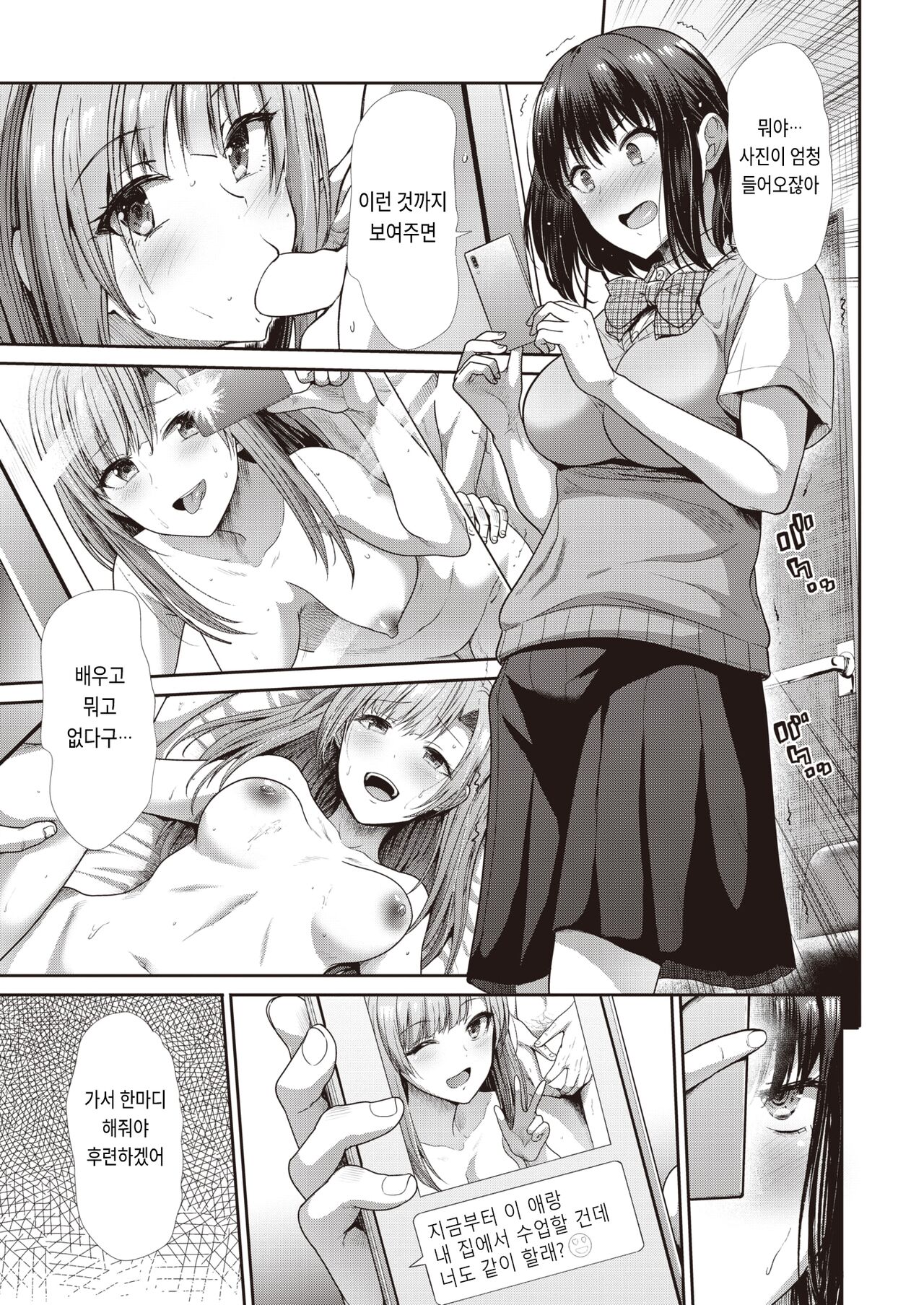 [Takemasa Takeshi] Shiritai! - I wanna know more! | 알고싶어! (COMIC Kairakuten BEAST 2023-05) [Korean] [Digital] 画像番号 7