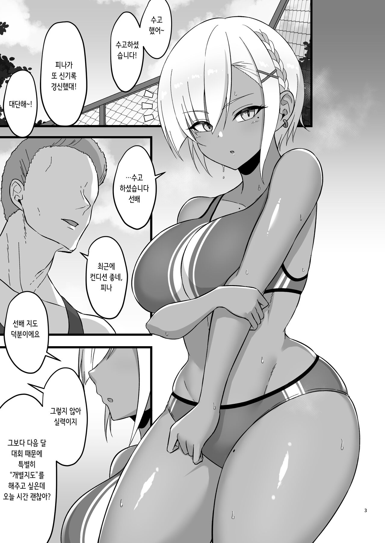 [ZENMAIN (Nejiro)] Fina-chan to Himitsu no Training | 피나랑 비밀 트레이닝 [Digital] [Korean] 画像番号 3