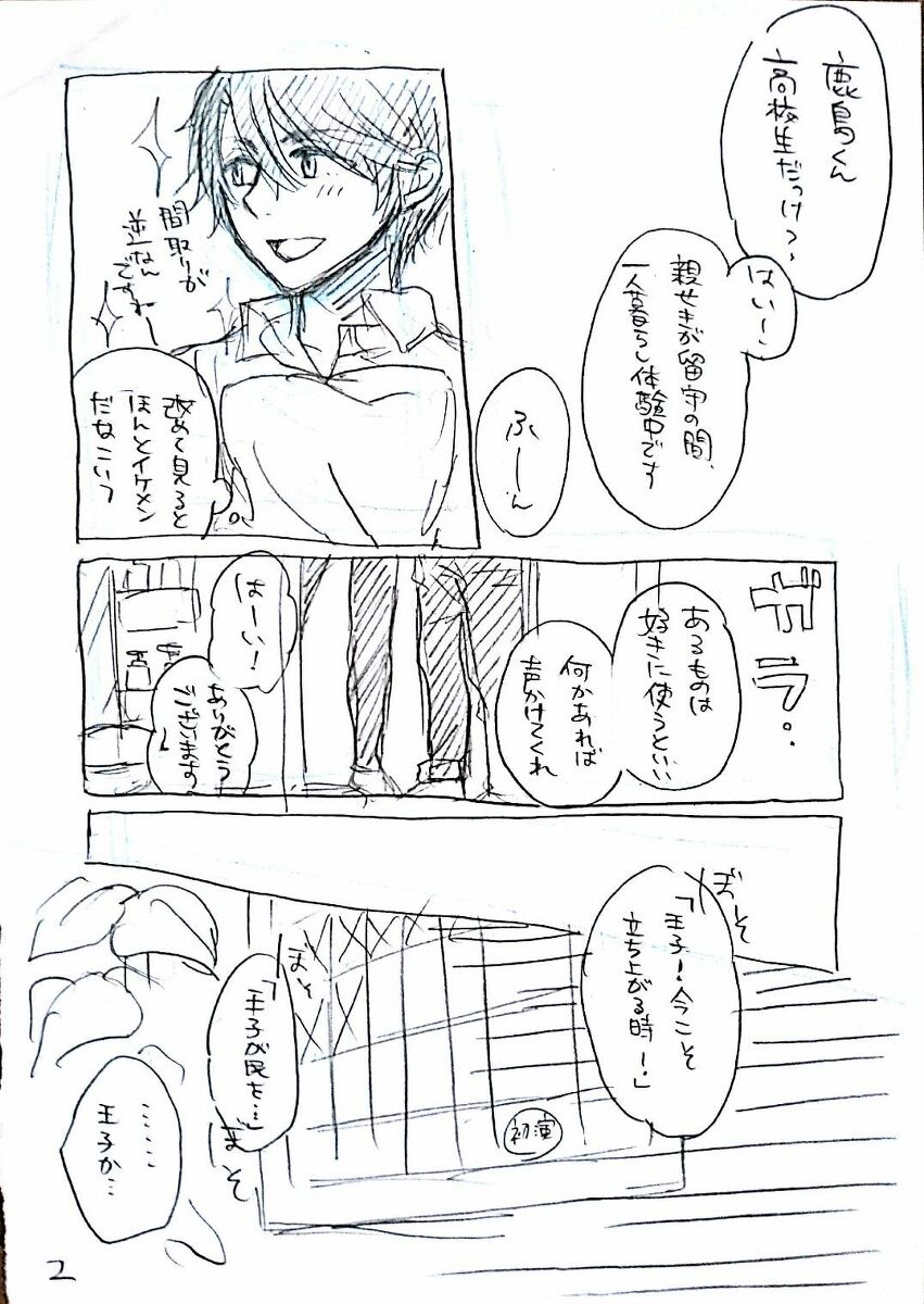 [Nehan] Yuganda Dokusenyoku (Gekkan Shoujo Nozaki-kun) 图片编号 4