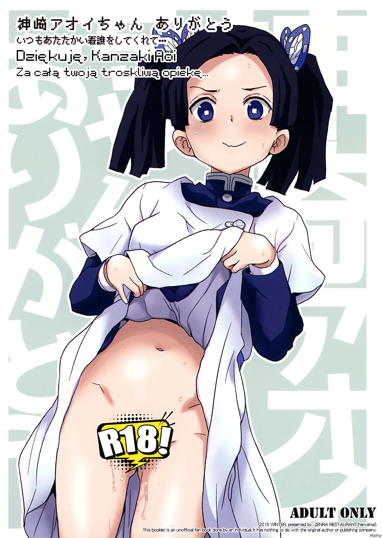 (C97) [Zenra Restaurant (Heriyama)] Kanzaki Aoi-chan Arigatou Itsumo Atatakai Kango o Shite Kurete... (Kimetsu no Yaiba) [Polish] 이미지 번호 1