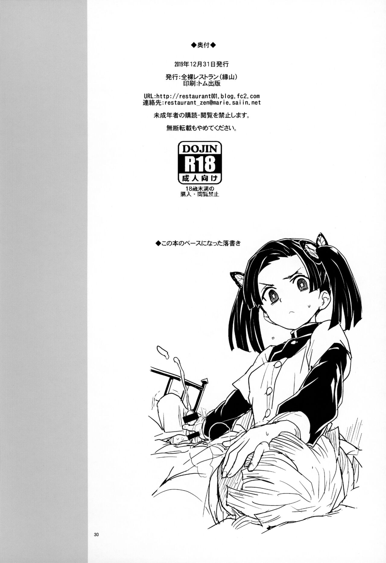(C97) [Zenra Restaurant (Heriyama)] Kanzaki Aoi-chan Arigatou Itsumo Atatakai Kango o Shite Kurete... (Kimetsu no Yaiba) [Polish] 이미지 번호 28