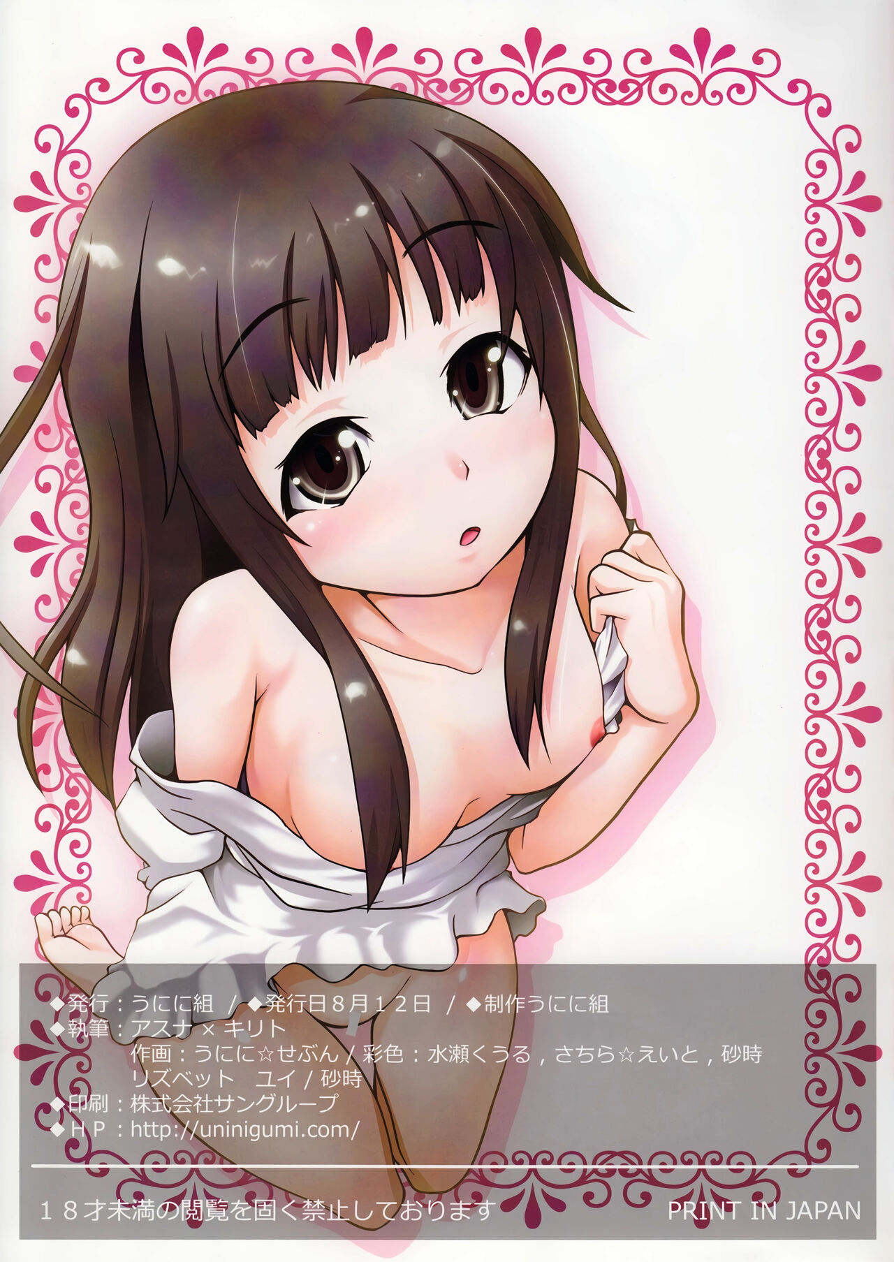 (C82) [Uninigumi (Unini☆Seven)] Sperm Nakadashi Online (Sword Art Online) [Polish] 画像番号 15