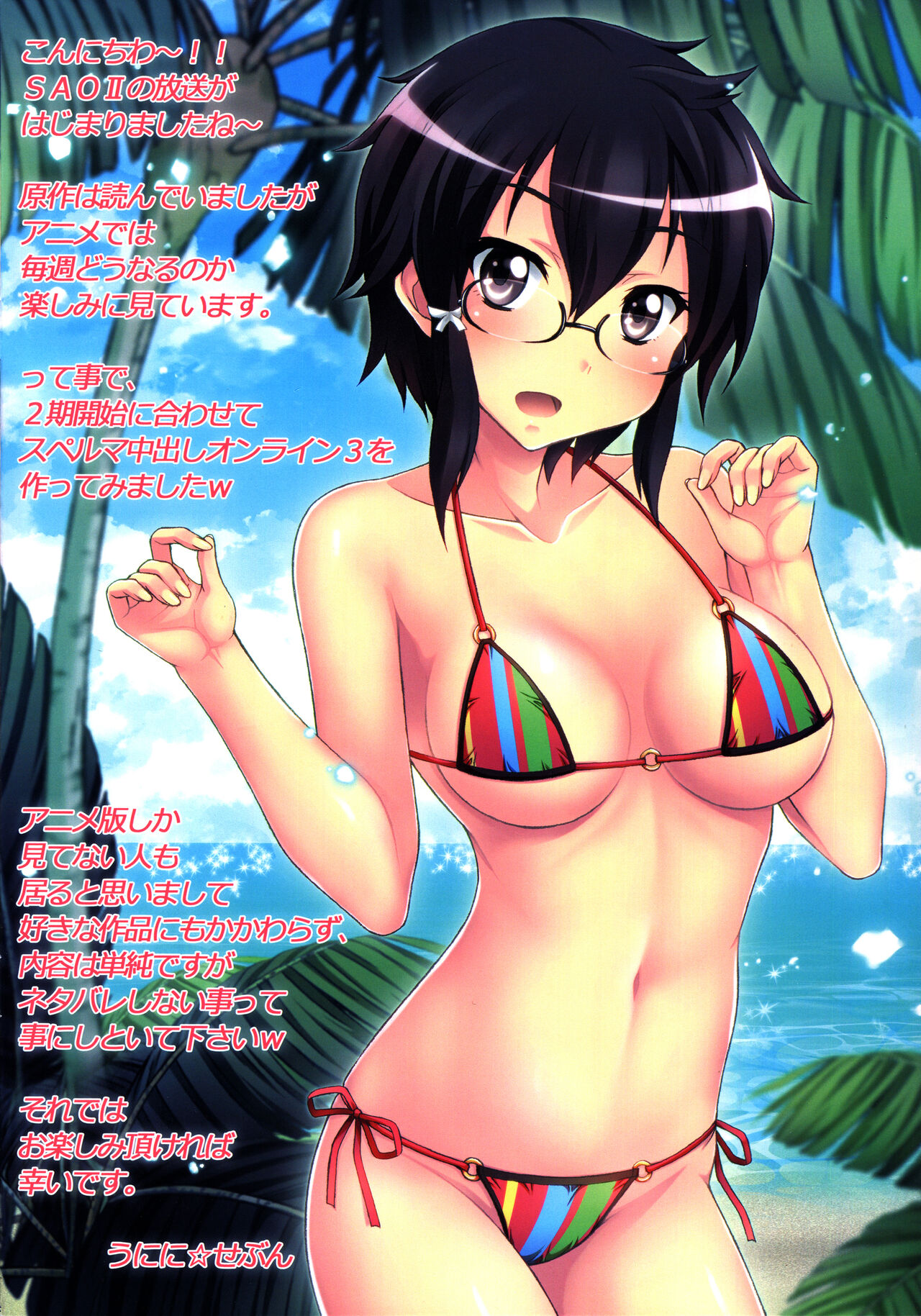 (C86) [Uninigumi (Unini☆Seven)] Sperm Nakadashi Online 3 (Sword Art Online) [Polish] 画像番号 2