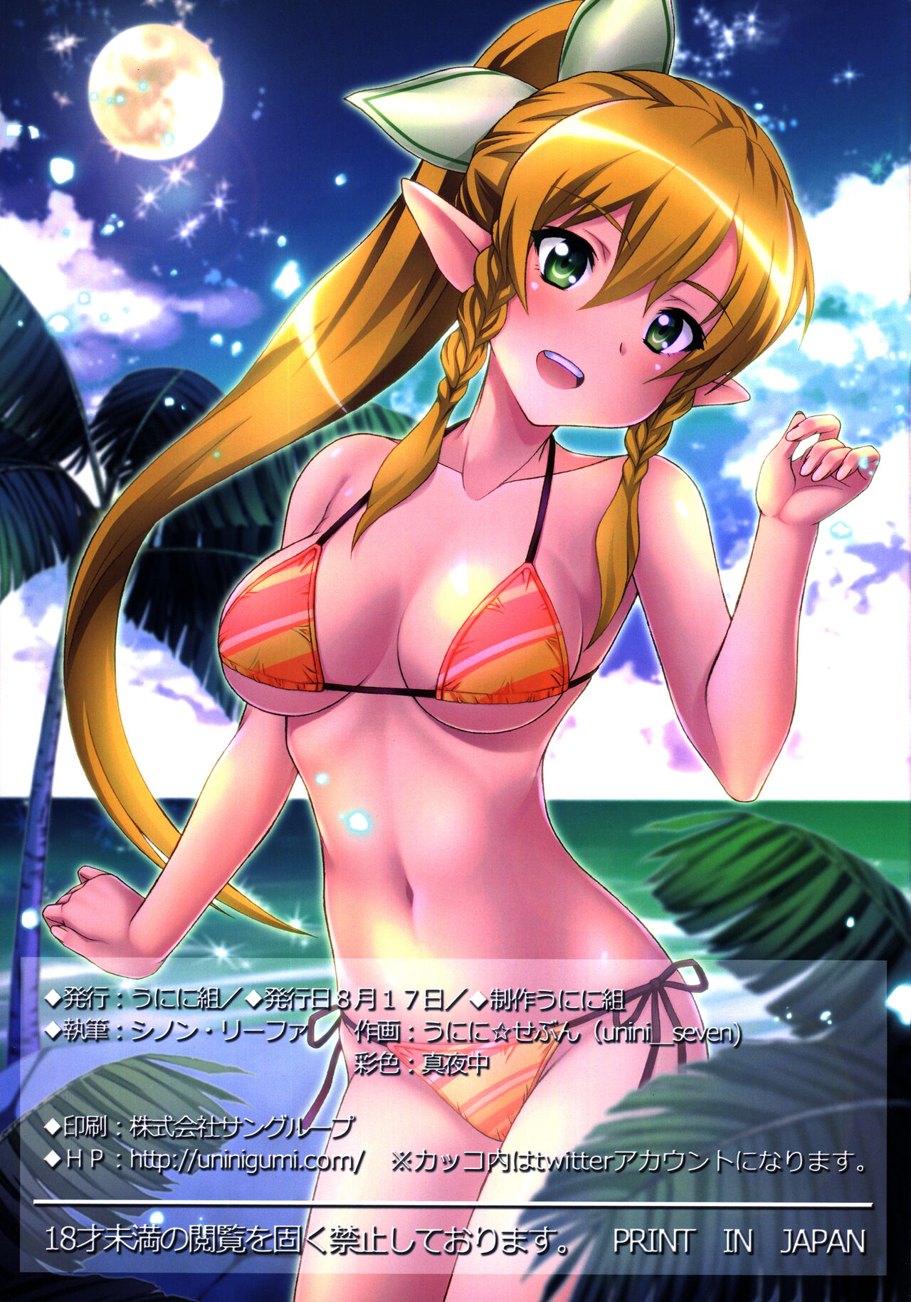 (C86) [Uninigumi (Unini☆Seven)] Sperm Nakadashi Online 3 (Sword Art Online) [Polish] 画像番号 11