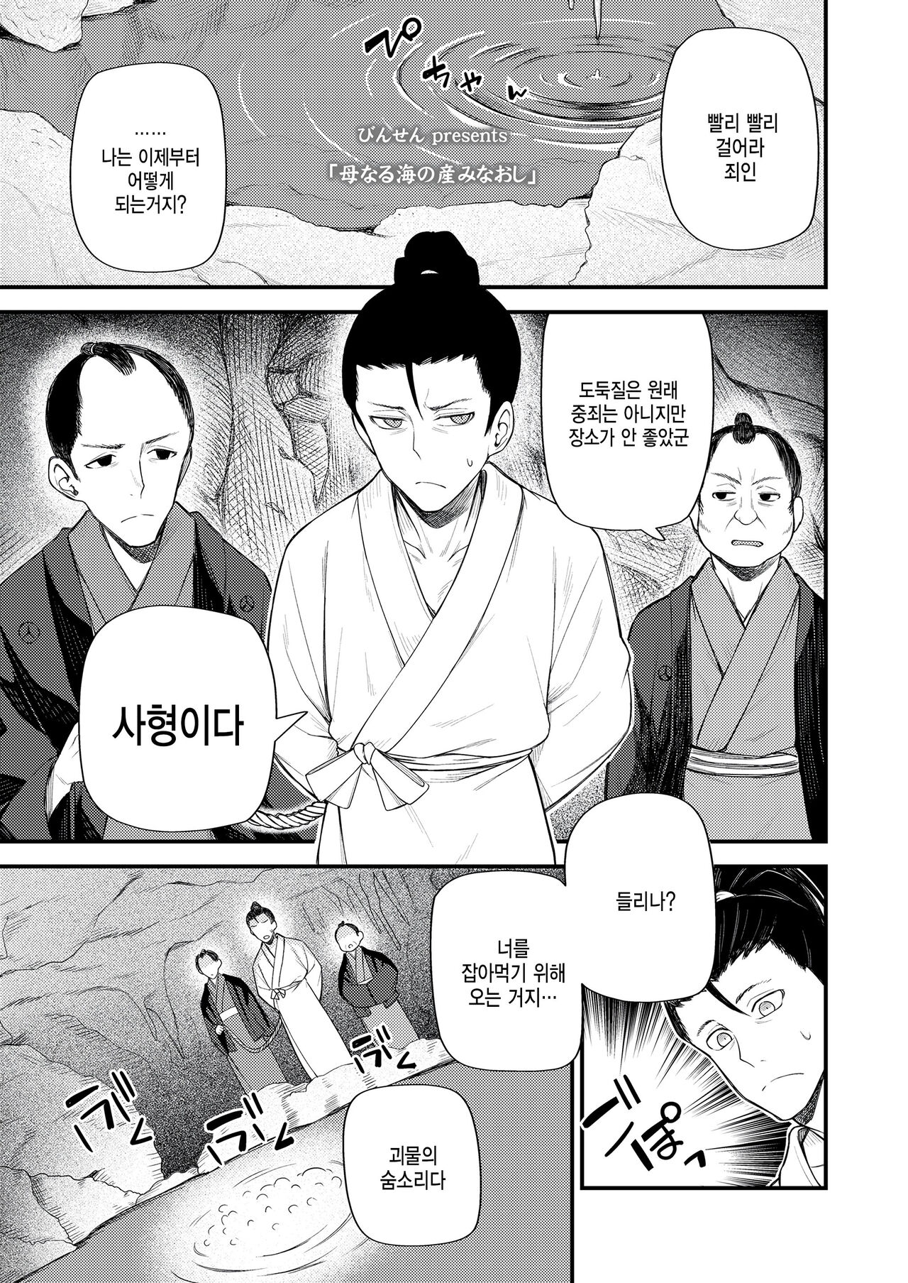 [Binsen] Haha naru umi no uminaoshi (Towako Oboro Emaki 12) [Korean] Bildnummer 1