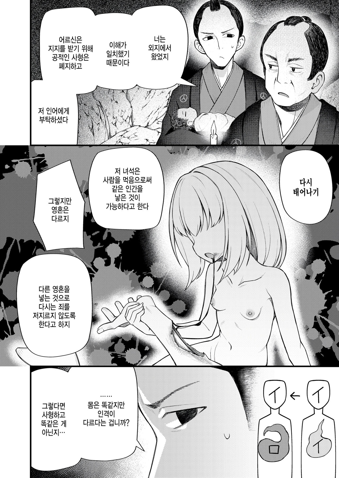[Binsen] Haha naru umi no uminaoshi (Towako Oboro Emaki 12) [Korean] Bildnummer 4