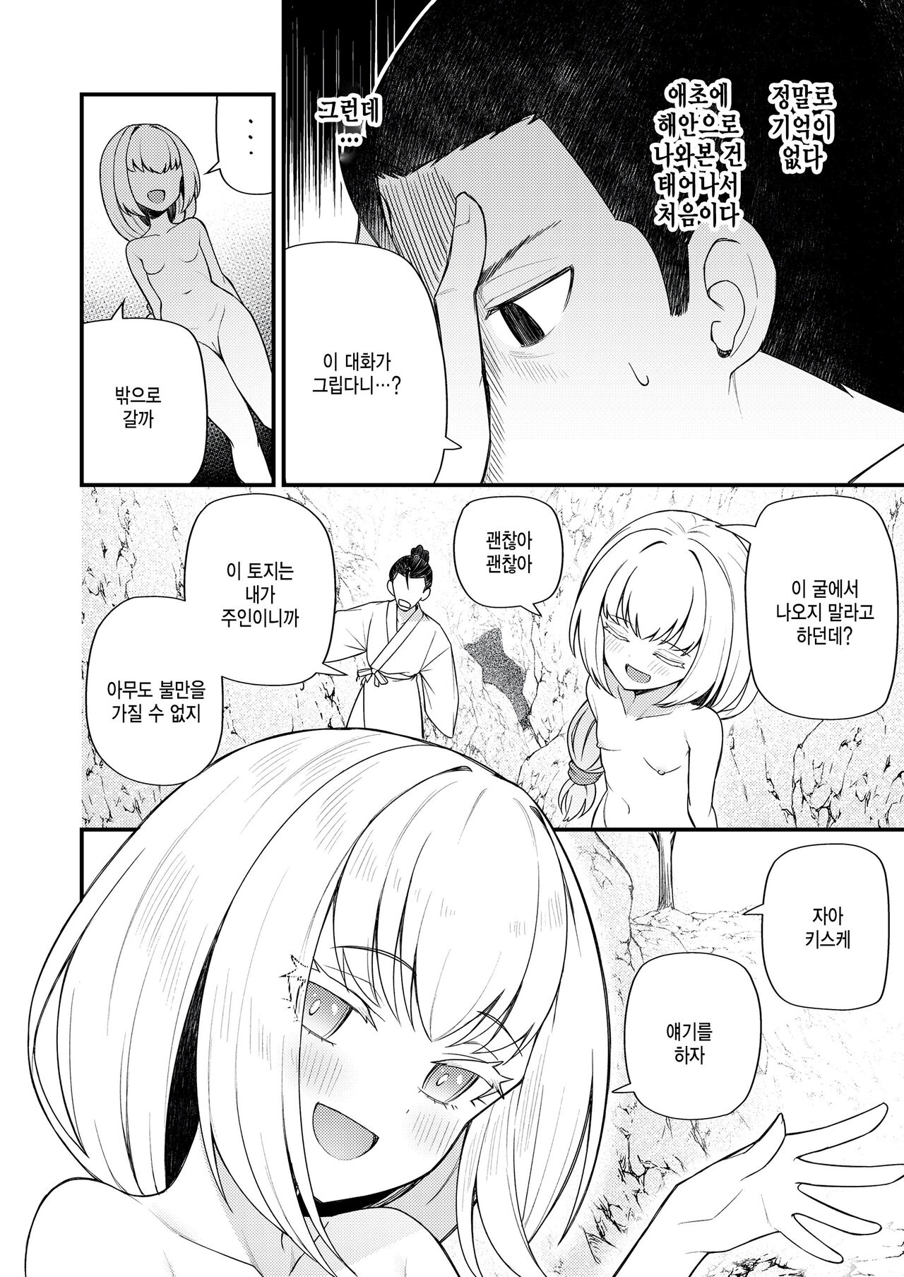 [Binsen] Haha naru umi no uminaoshi (Towako Oboro Emaki 12) [Korean] Bildnummer 8