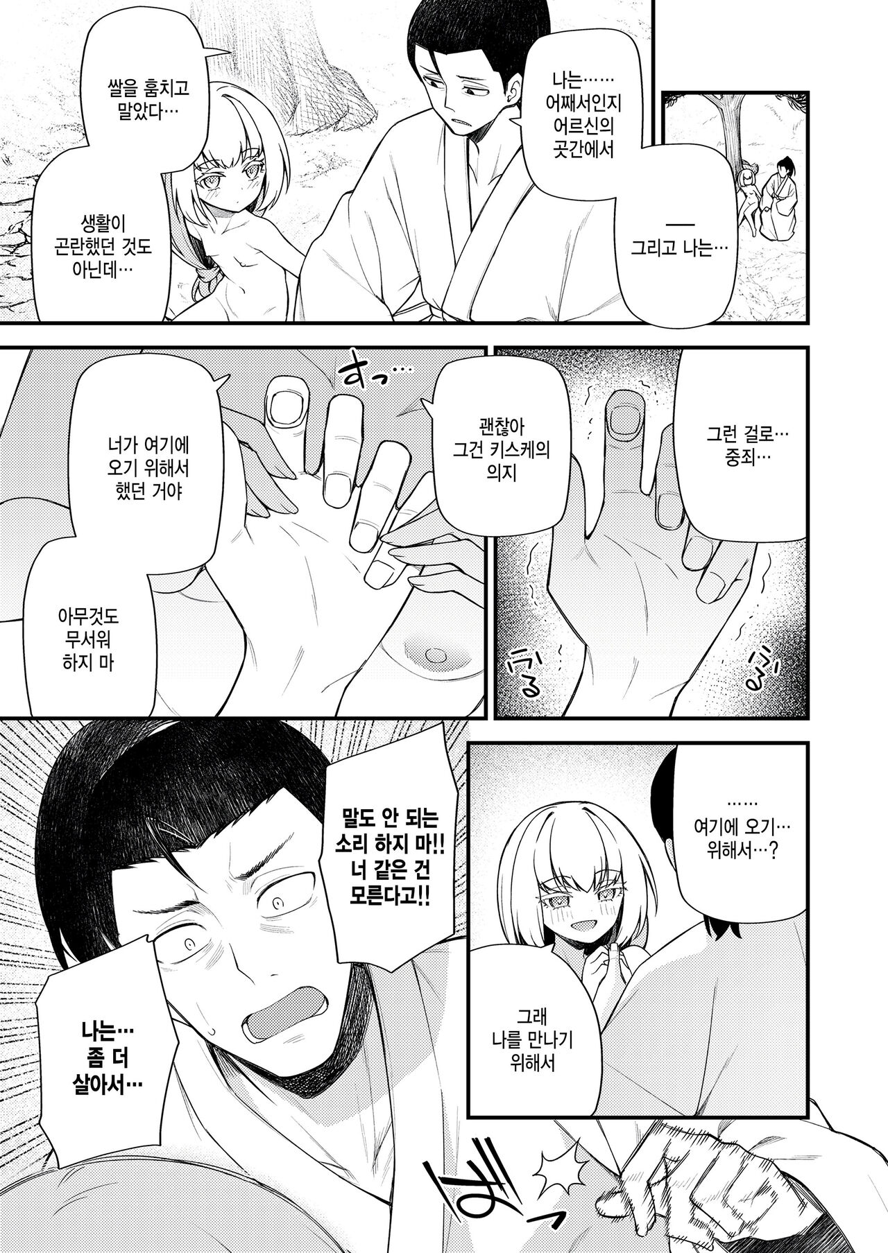 [Binsen] Haha naru umi no uminaoshi (Towako Oboro Emaki 12) [Korean] Bildnummer 9