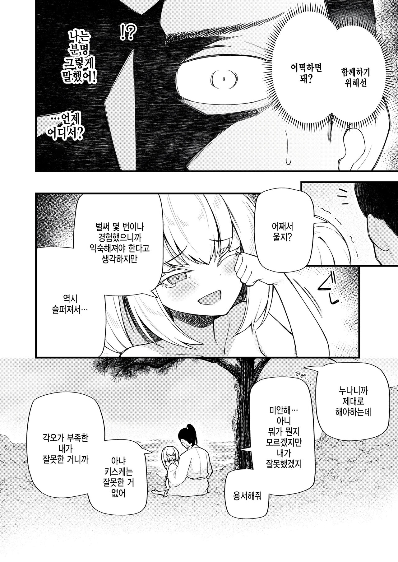 [Binsen] Haha naru umi no uminaoshi (Towako Oboro Emaki 12) [Korean] Bildnummer 10