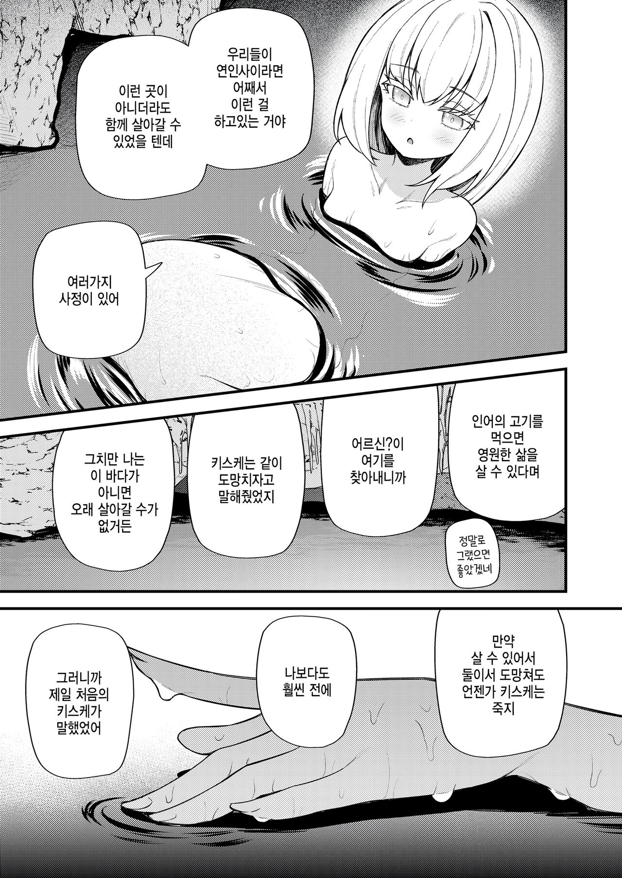 [Binsen] Haha naru umi no uminaoshi (Towako Oboro Emaki 12) [Korean] Bildnummer 19