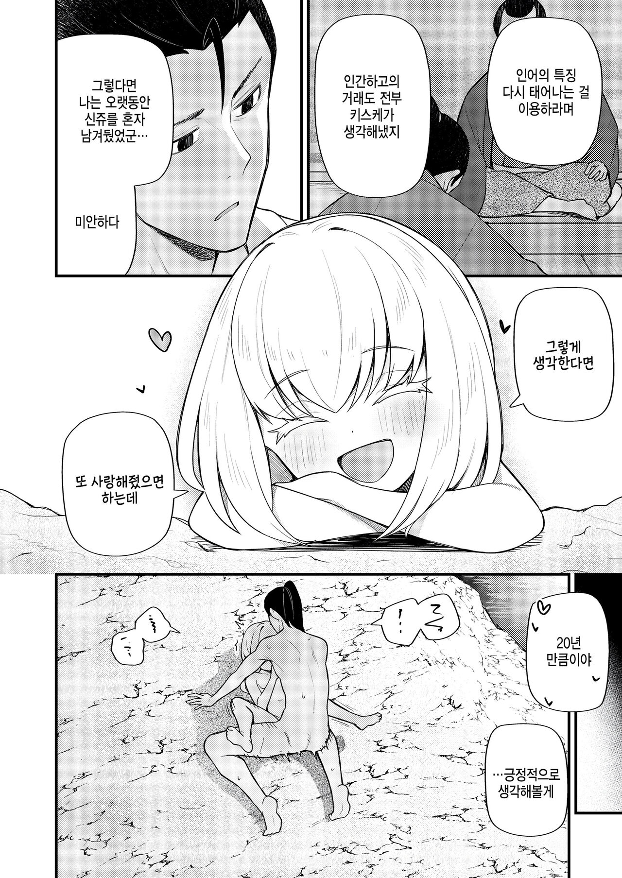 [Binsen] Haha naru umi no uminaoshi (Towako Oboro Emaki 12) [Korean] Bildnummer 20